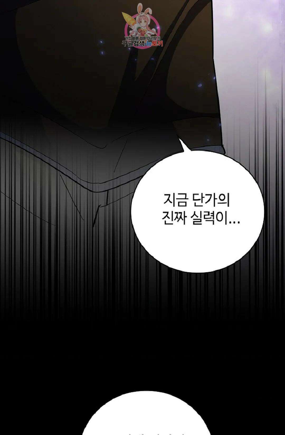 마황의 귀환 346화 67