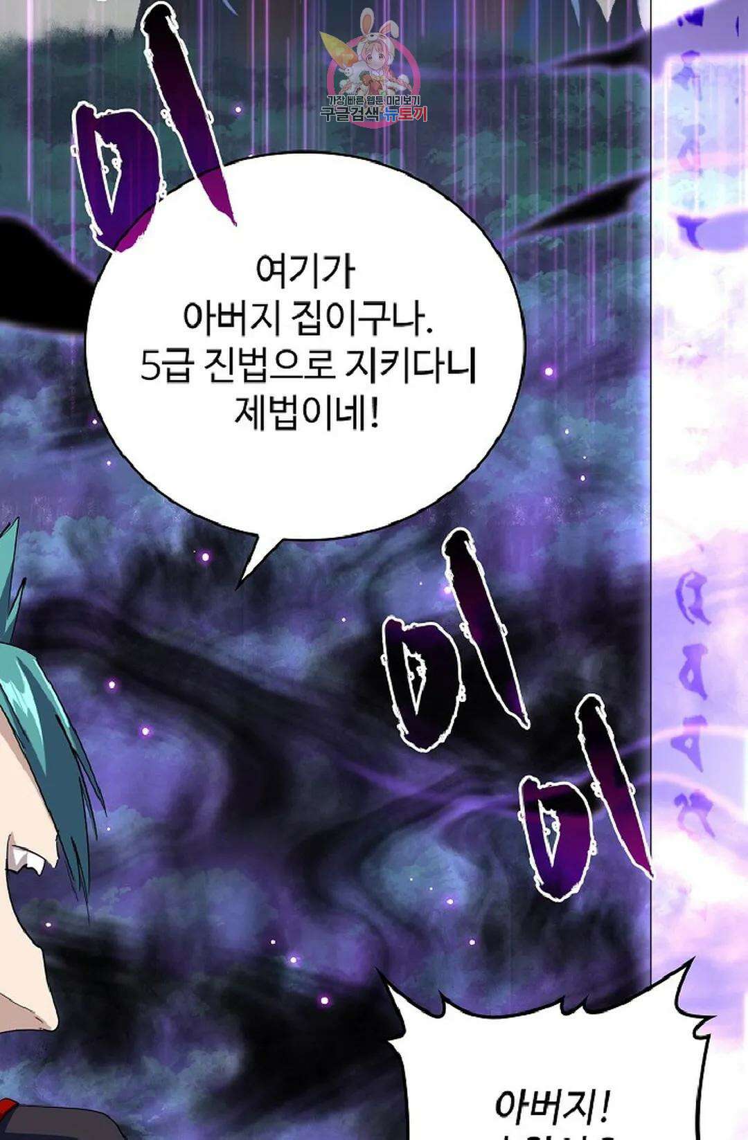 마황의 귀환 346화 70