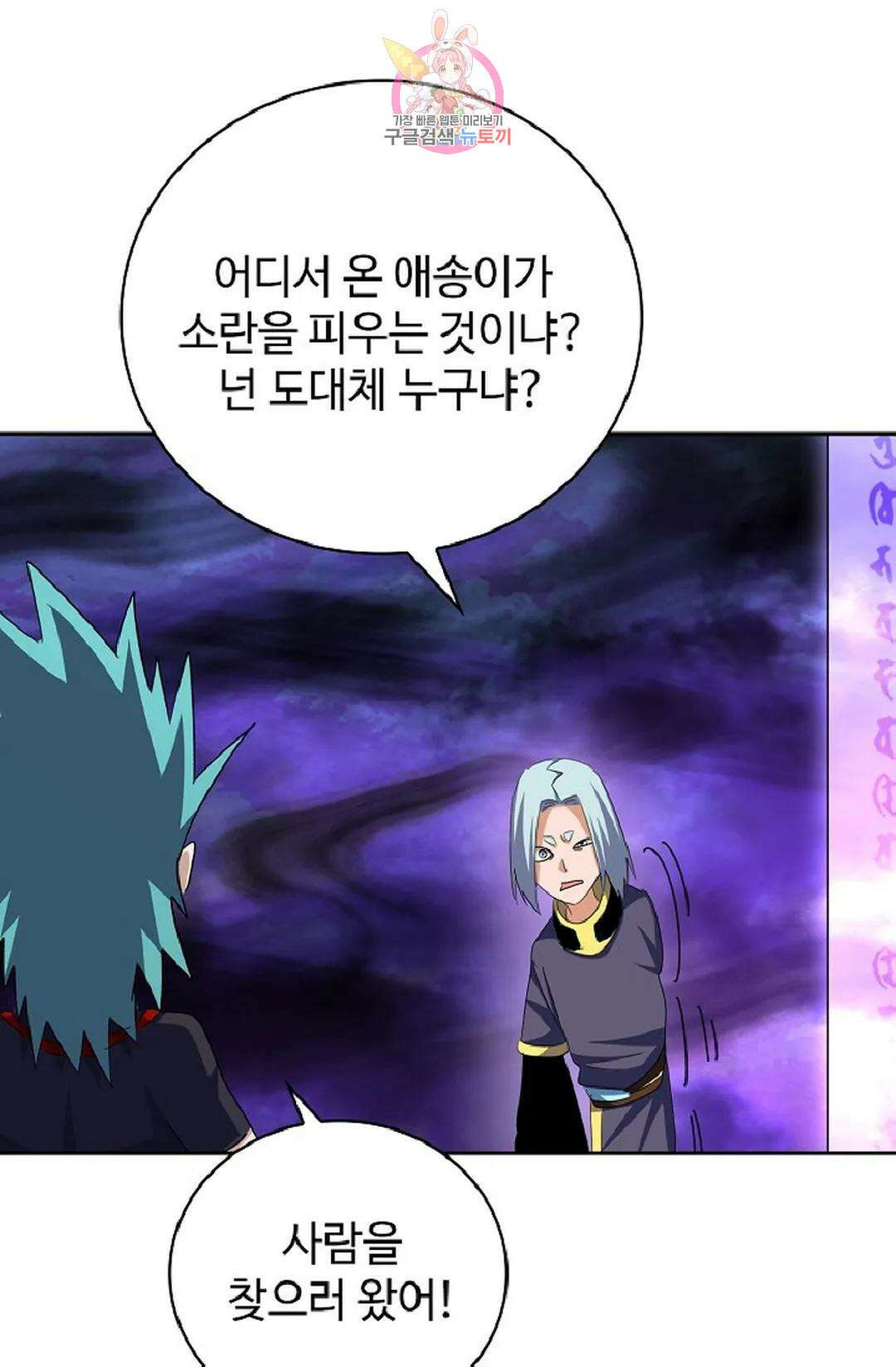 마황의 귀환 346화 72