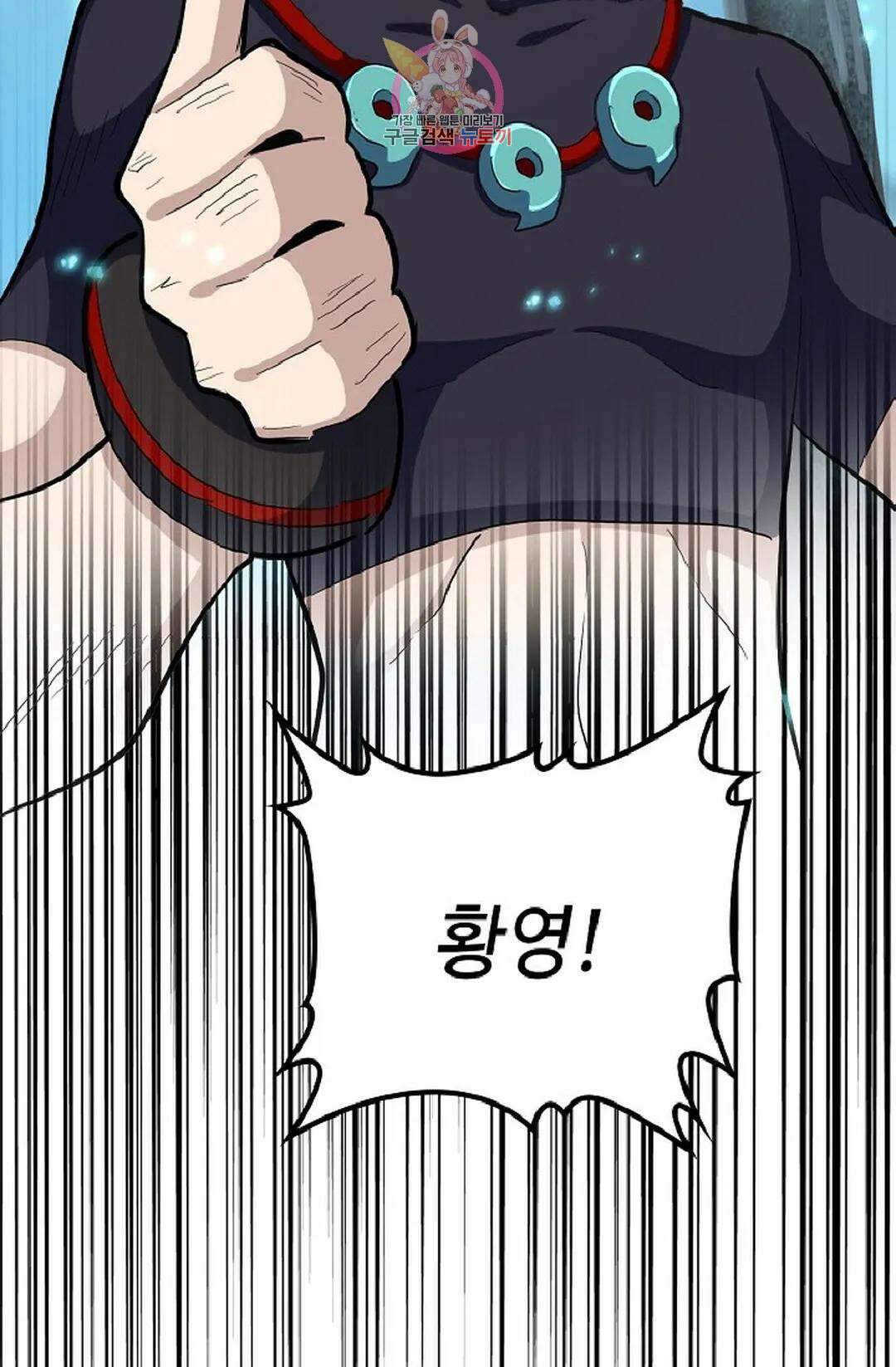 마황의 귀환 346화 75