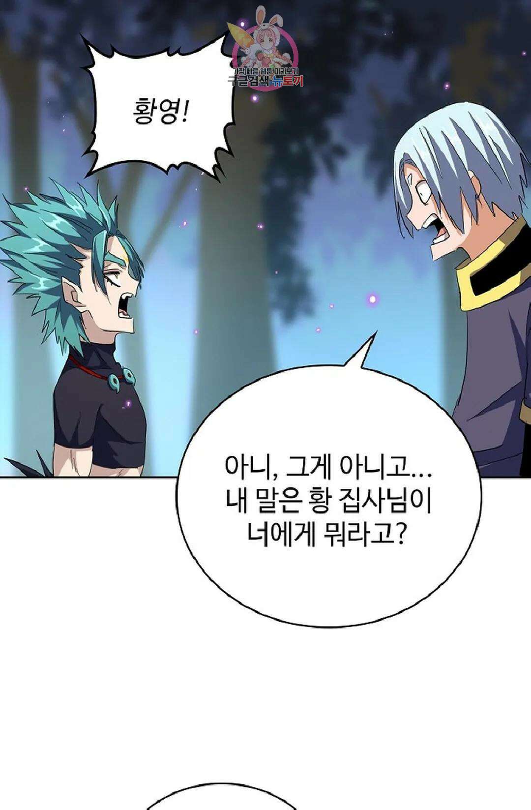 마황의 귀환 346화 78