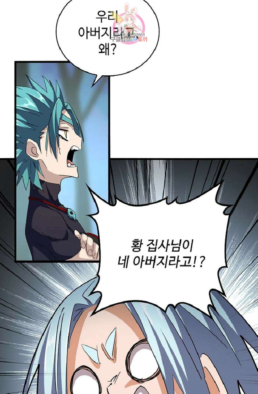 마황의 귀환 346화 79