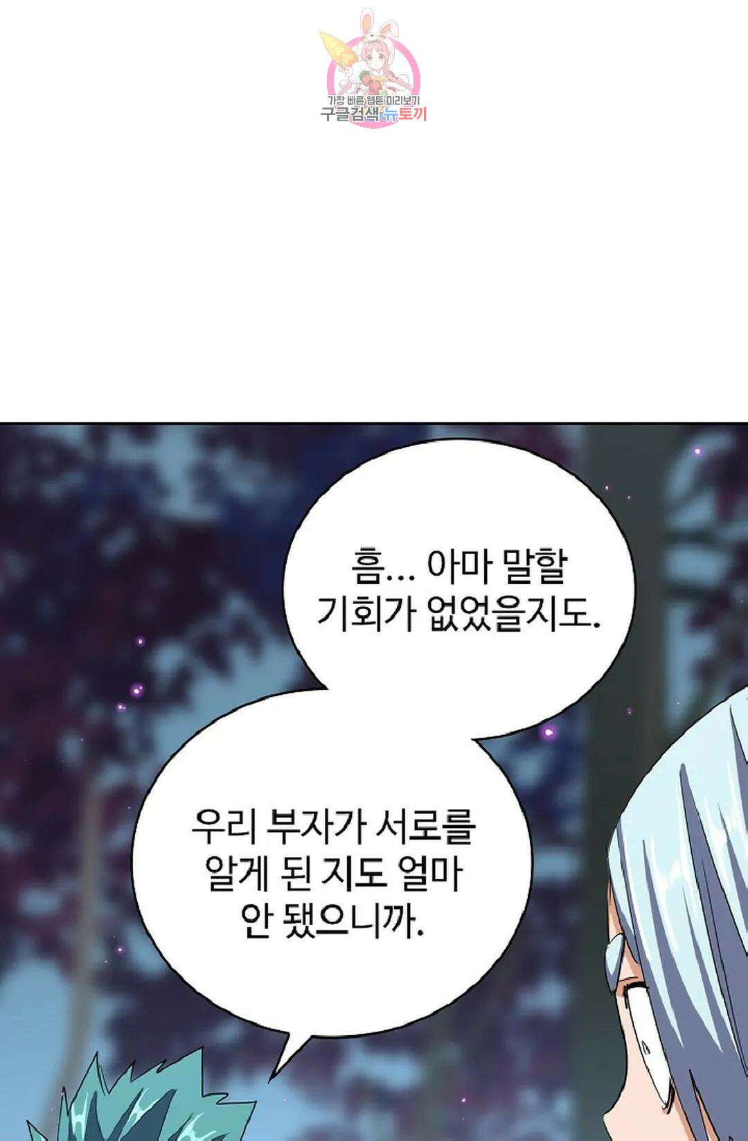 마황의 귀환 346화 81
