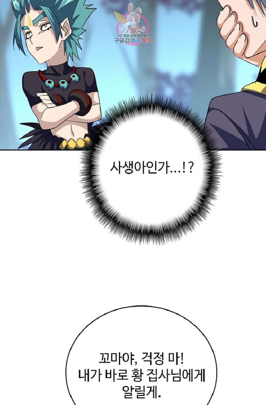 마황의 귀환 346화 82
