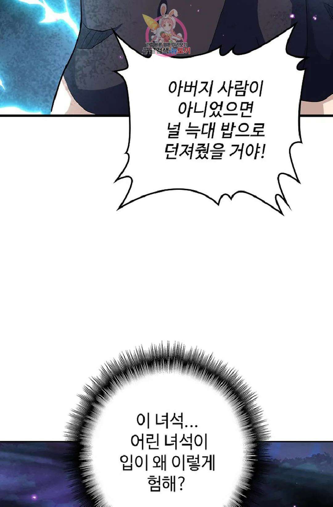마황의 귀환 346화 85