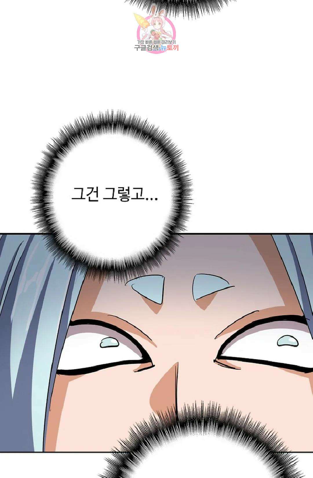 마황의 귀환 346화 87