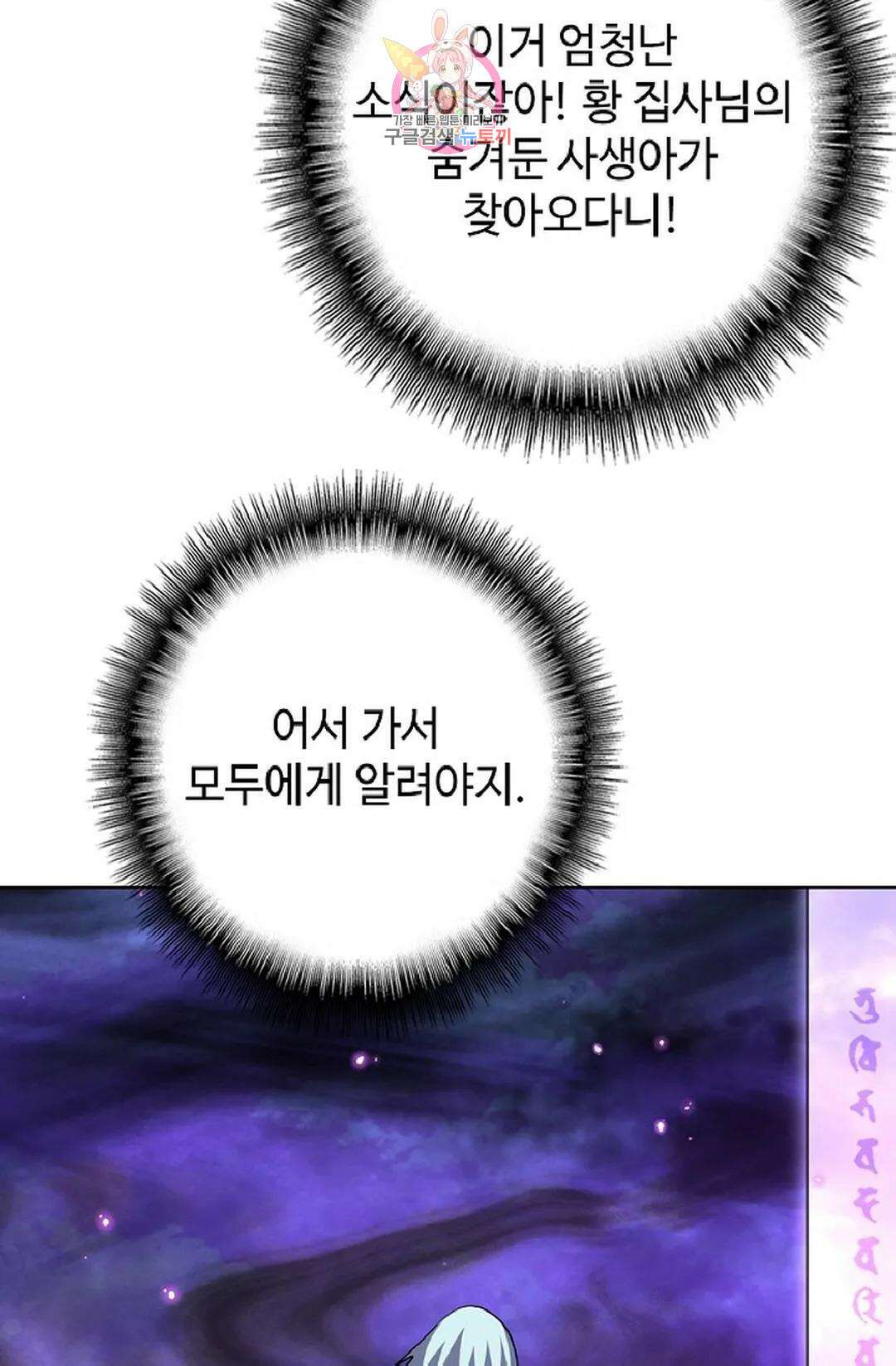 마황의 귀환 346화 88