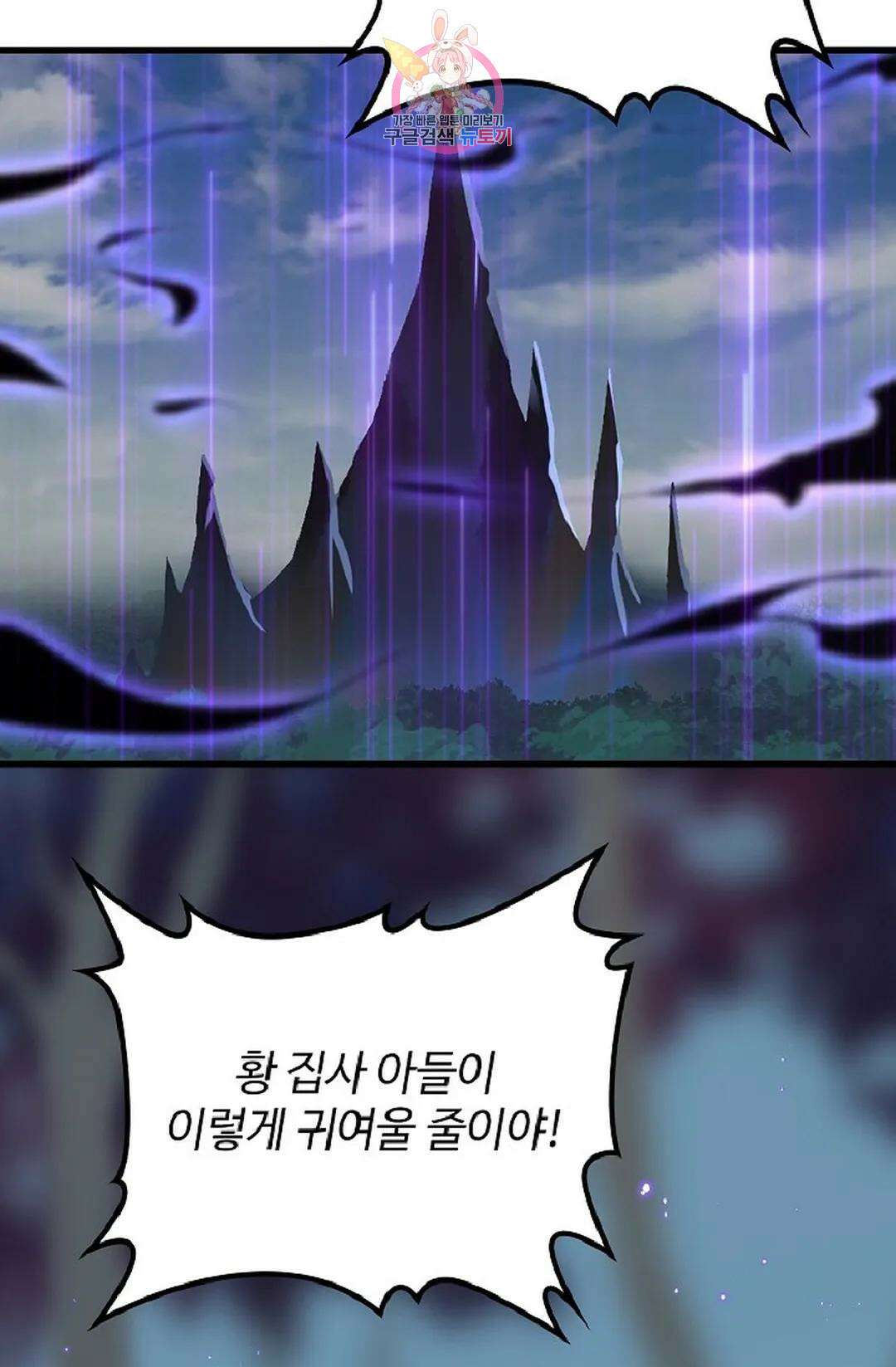 마황의 귀환 346화 90