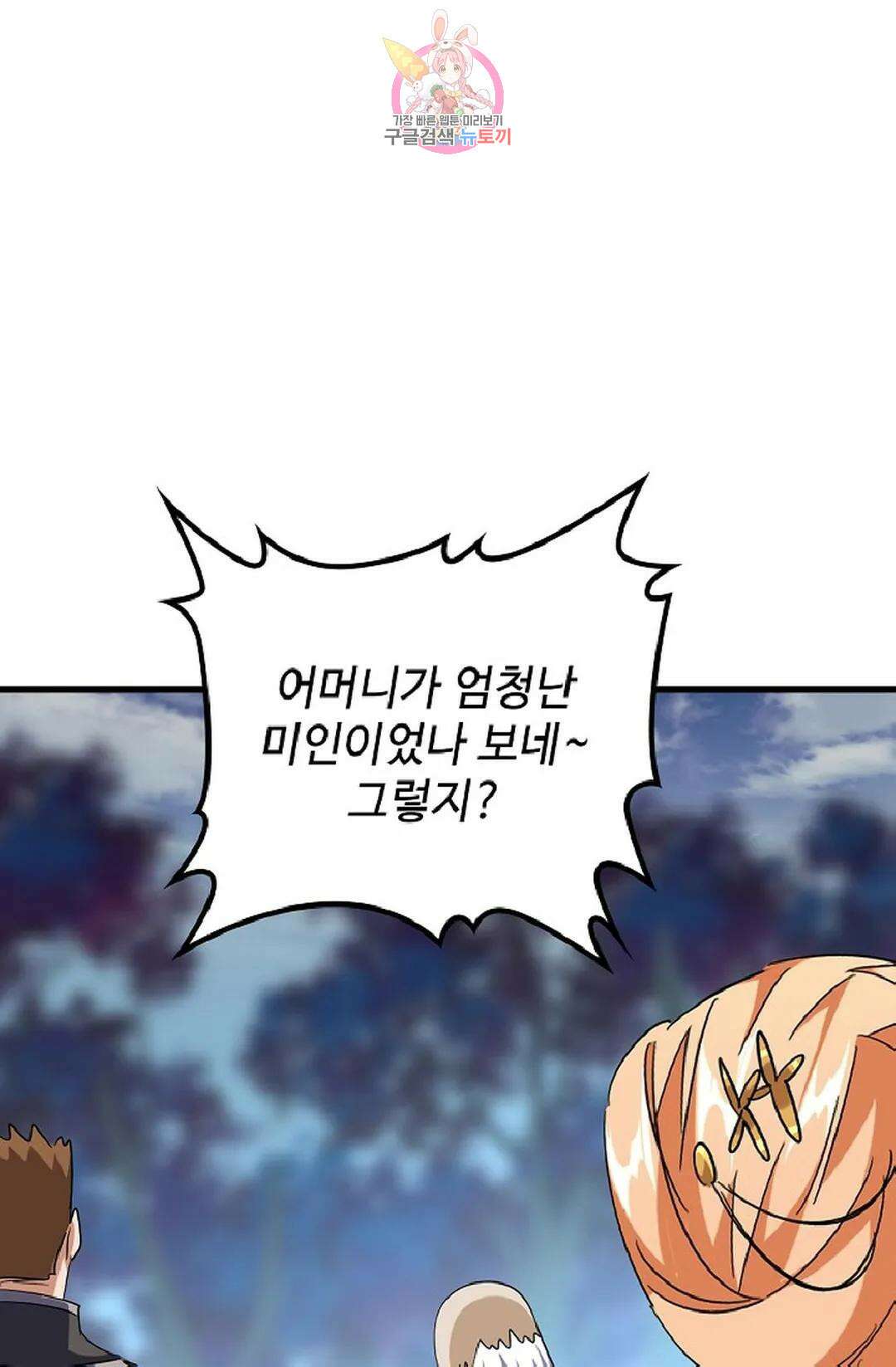 마황의 귀환 346화 92