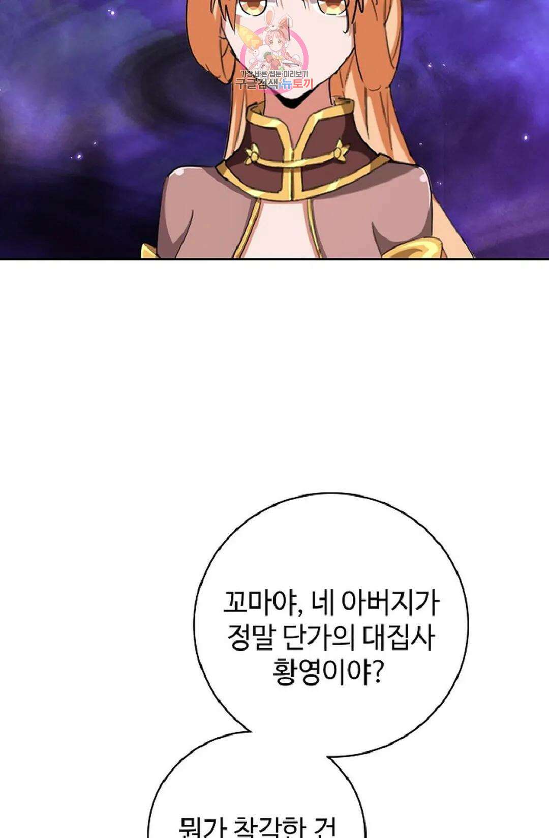 마황의 귀환 346화 94