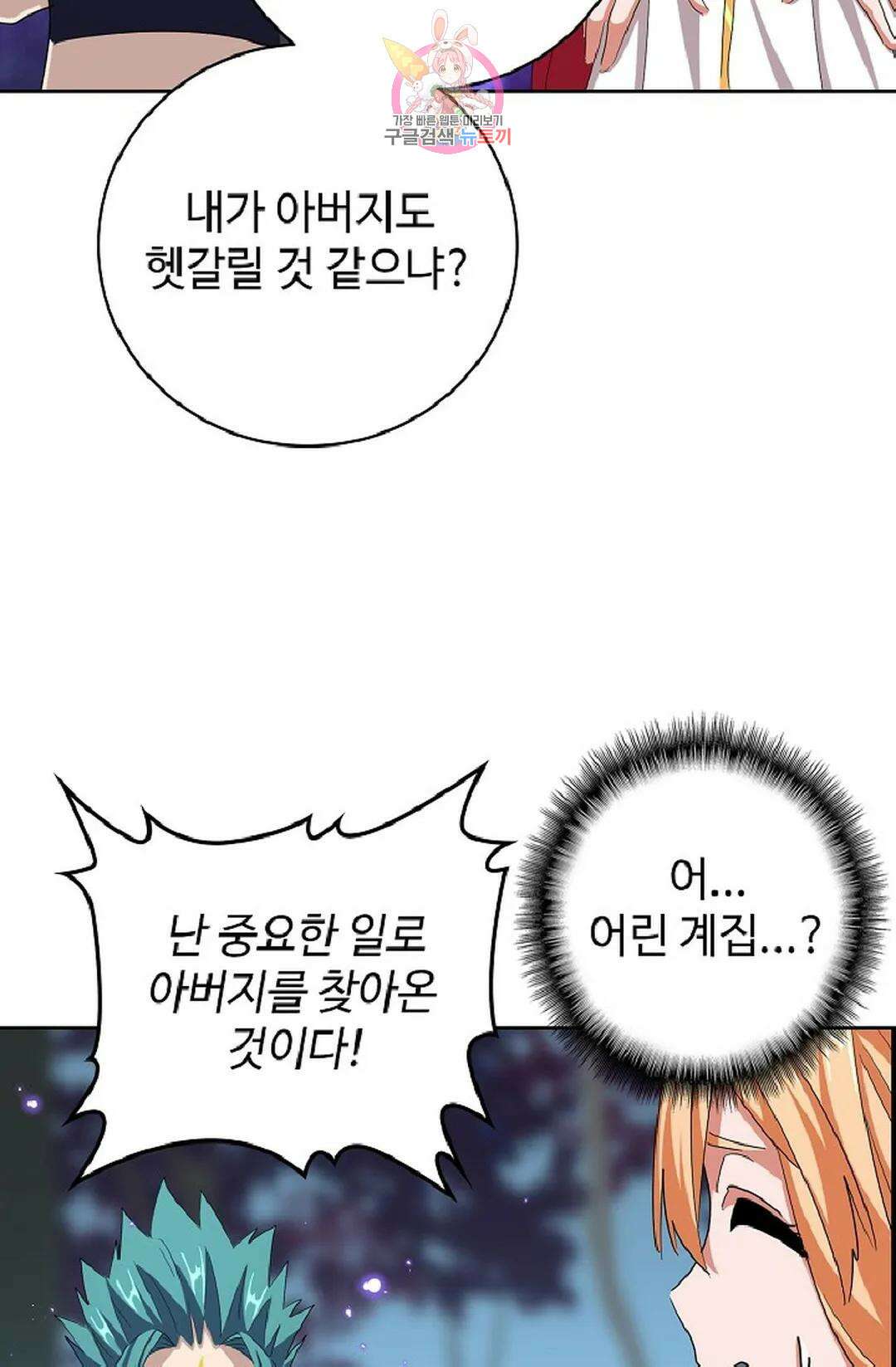 마황의 귀환 346화 96