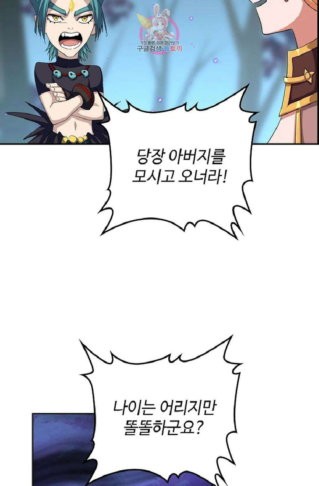 마황의 귀환 346화 97