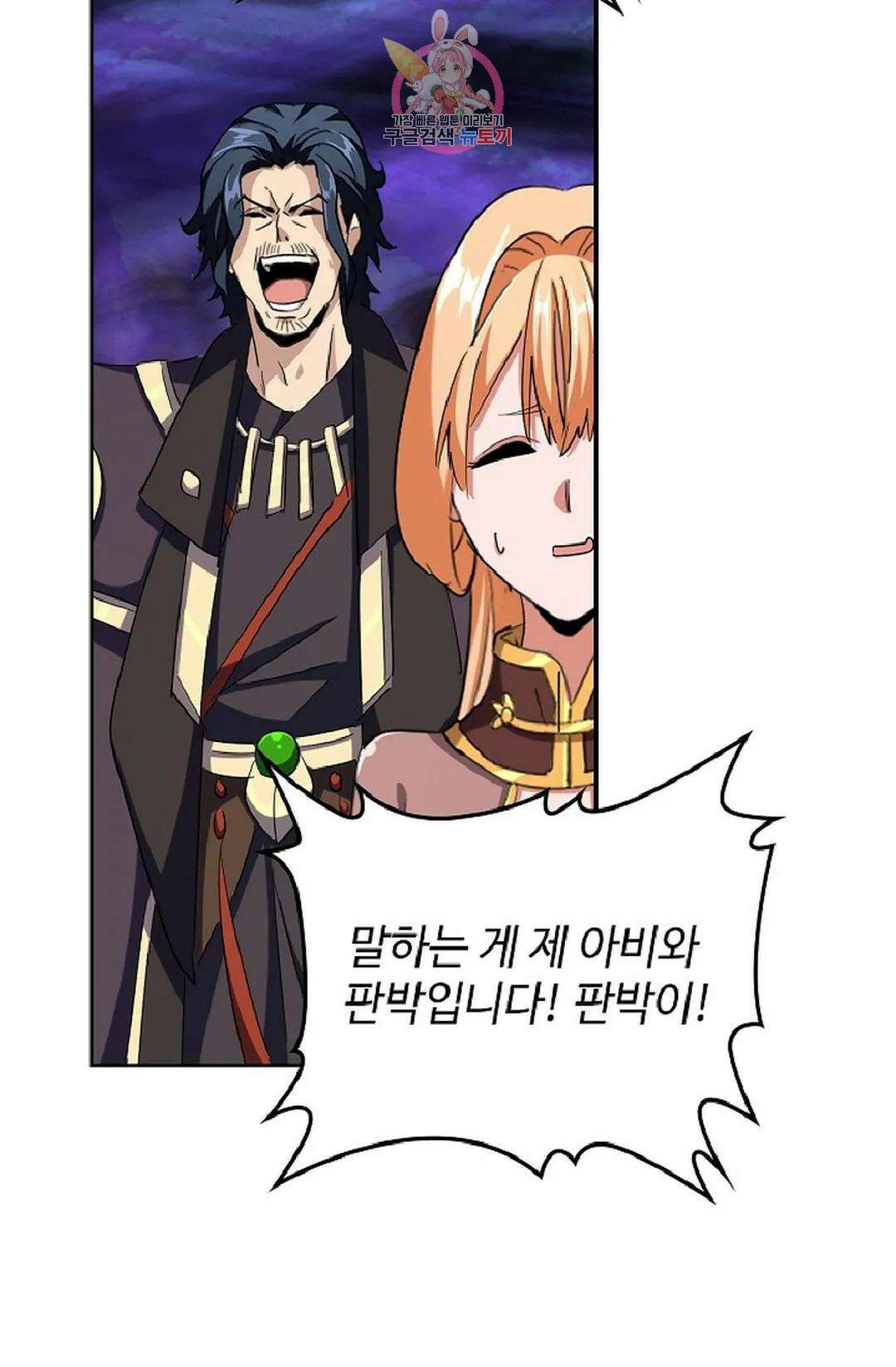 마황의 귀환 346화 98