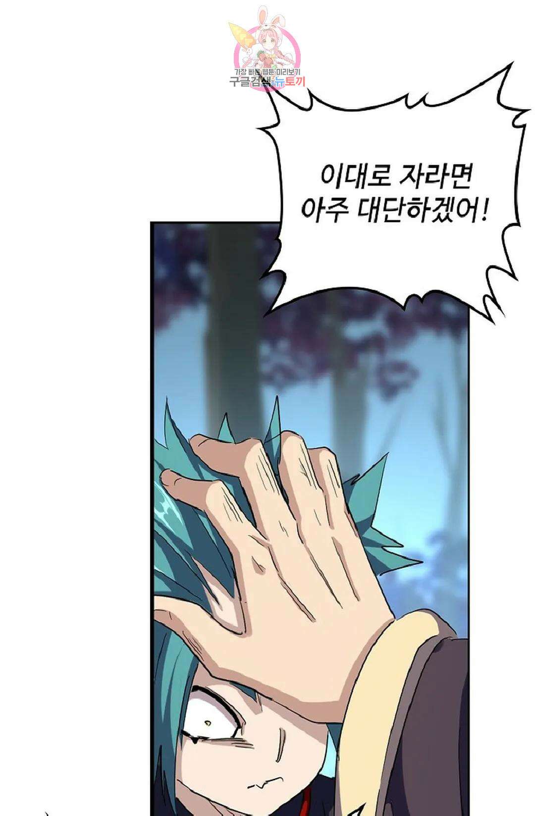 마황의 귀환 346화 99