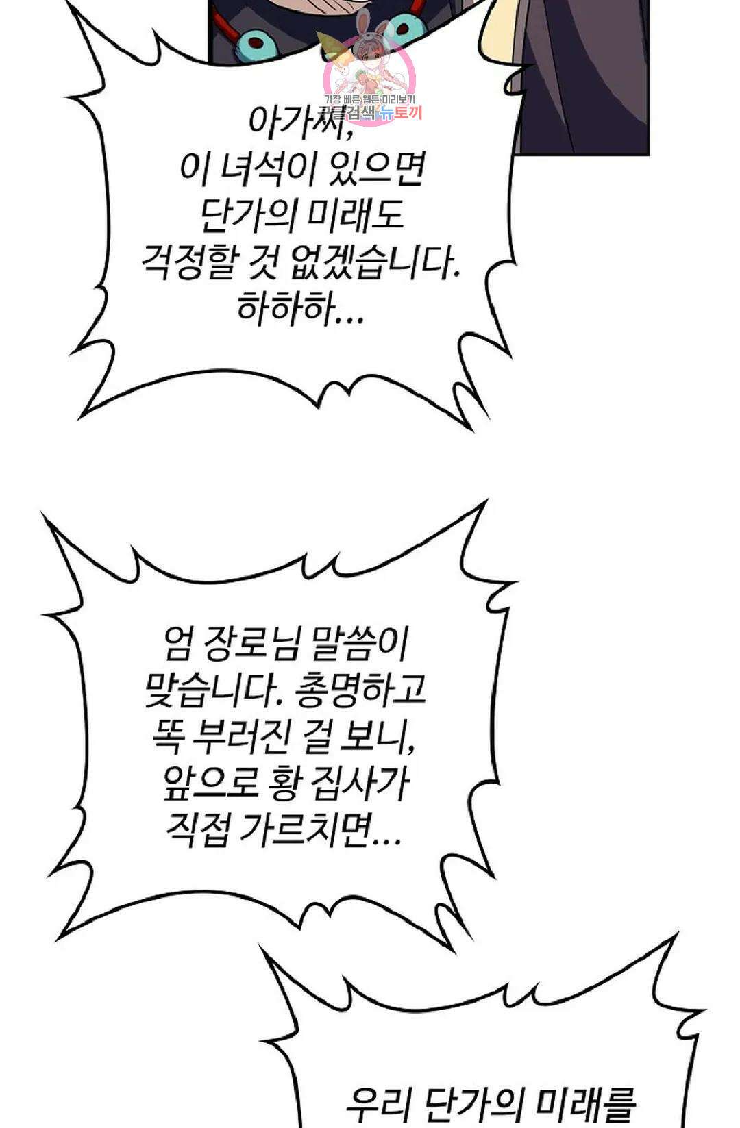 마황의 귀환 346화 100