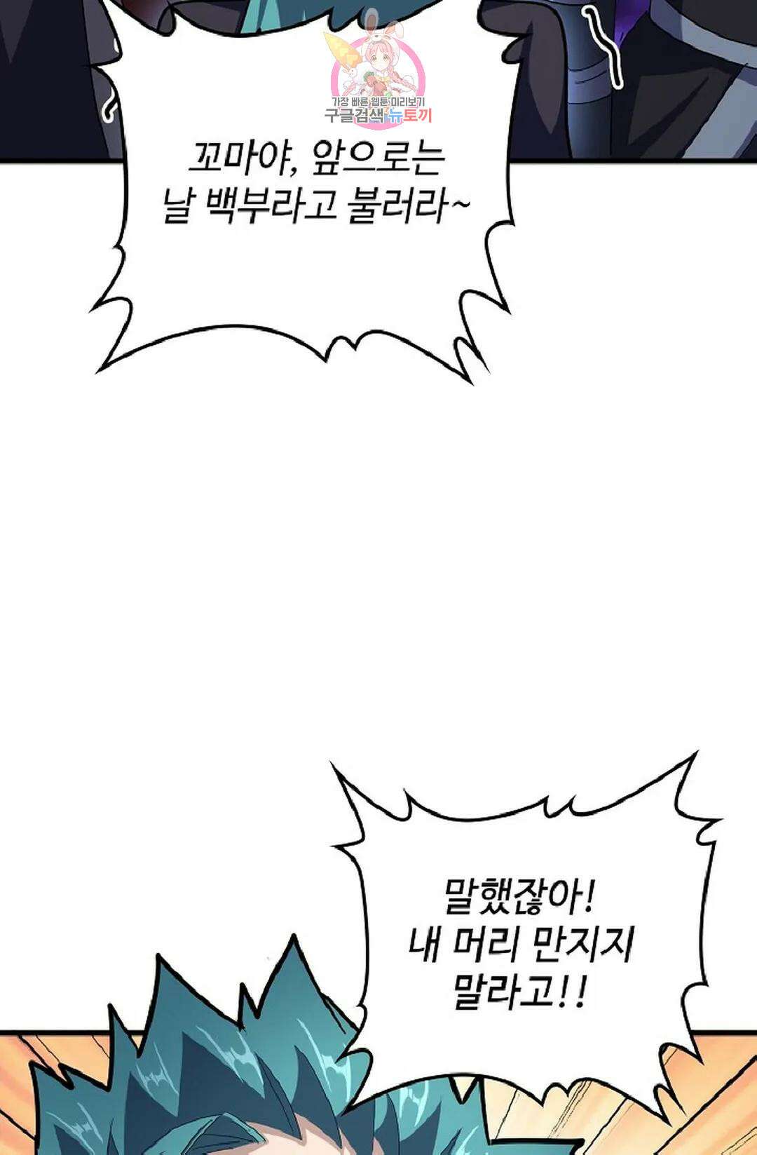 마황의 귀환 346화 102