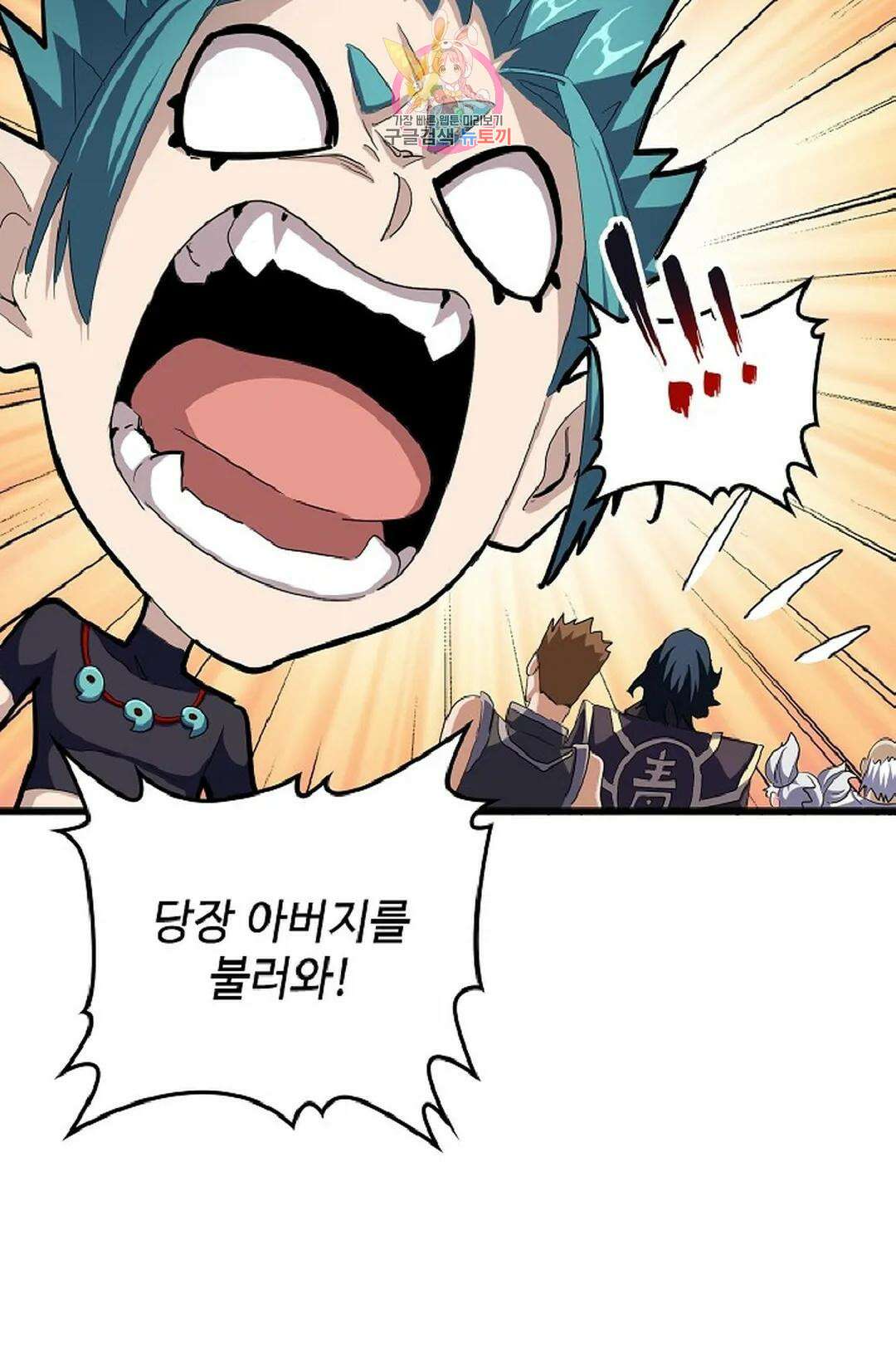 마황의 귀환 346화 103