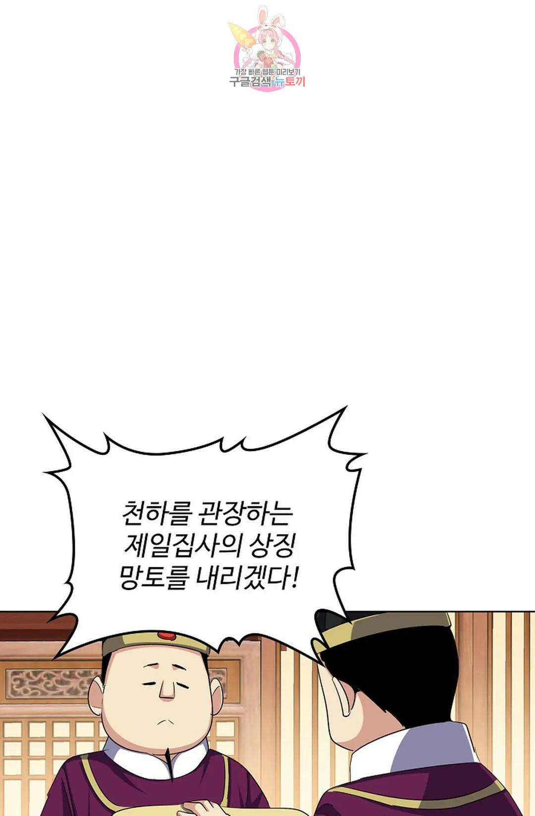 마황의 귀환 356화 3