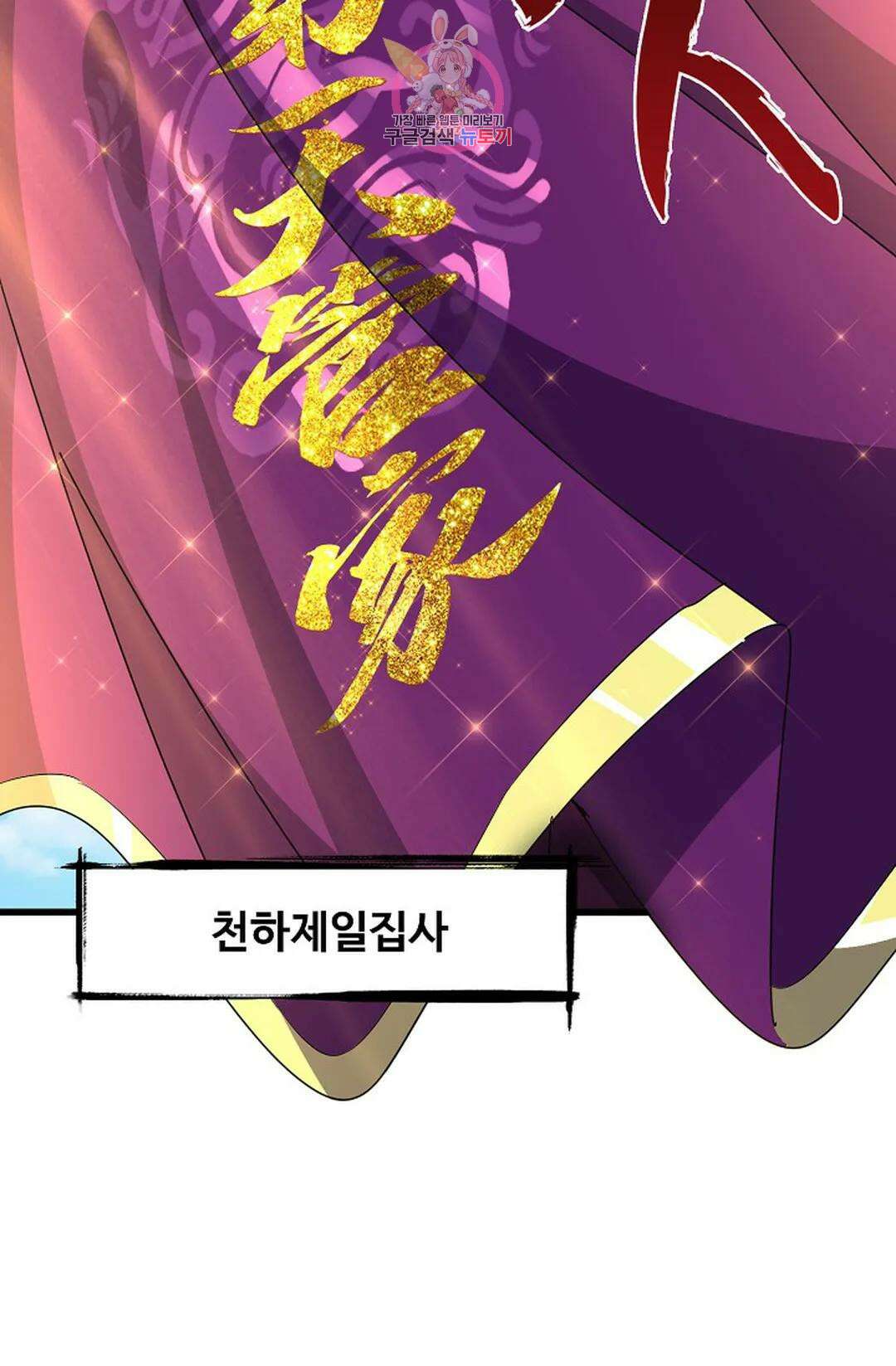 마황의 귀환 356화 5