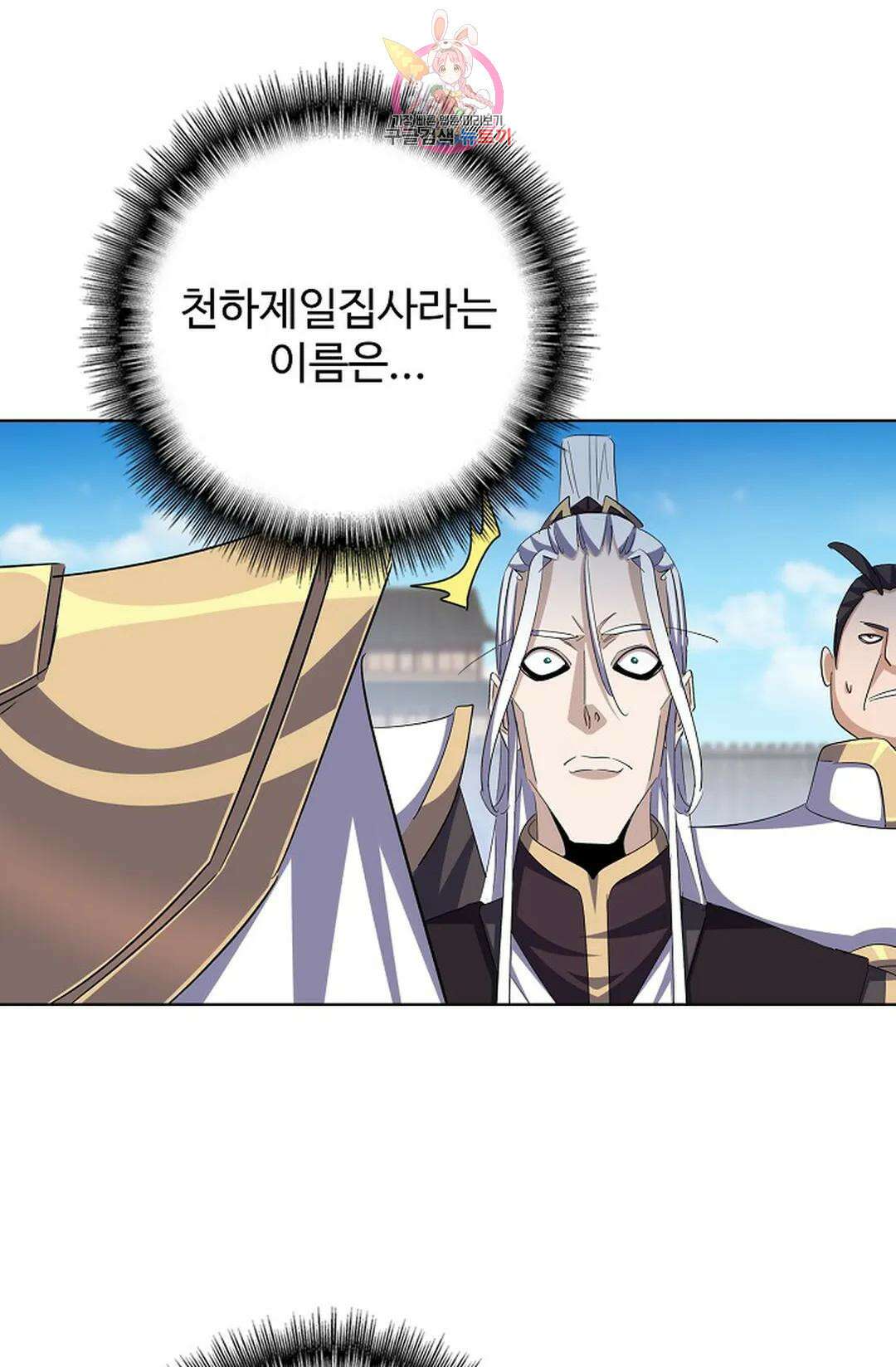 마황의 귀환 356화 6