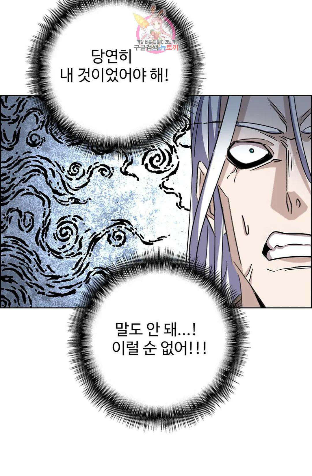 마황의 귀환 356화 7