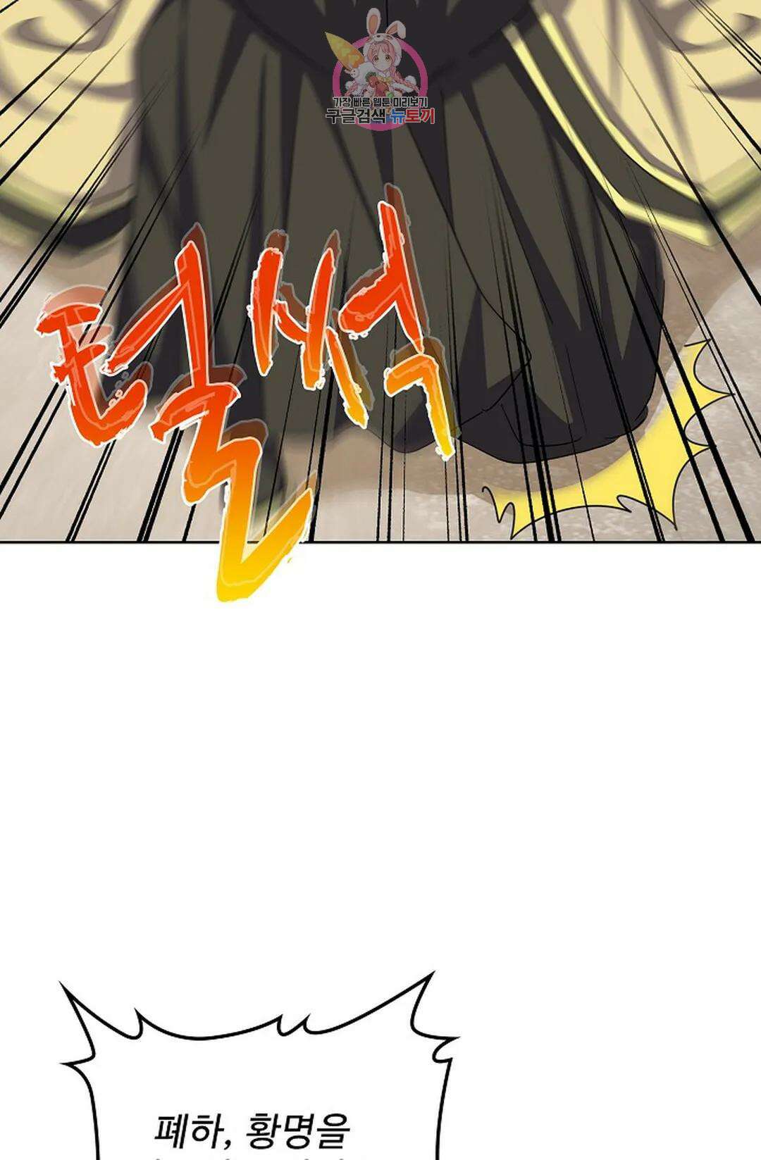 마황의 귀환 356화 9