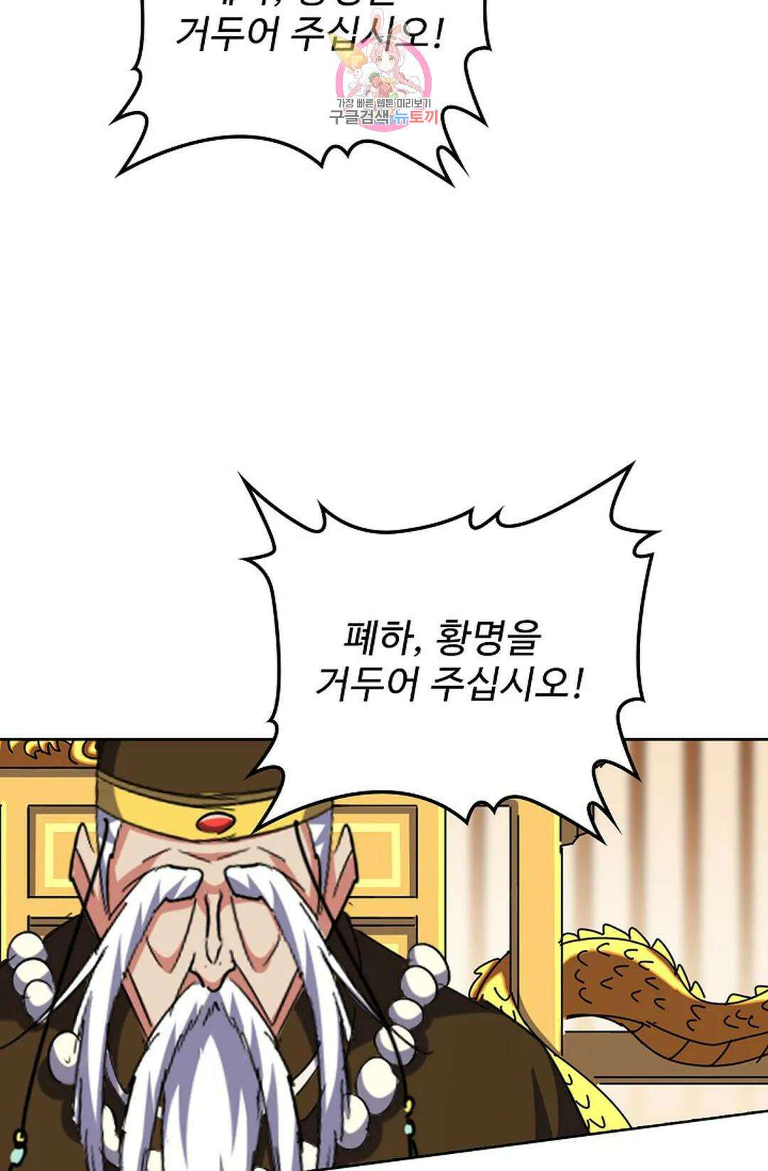 마황의 귀환 356화 11