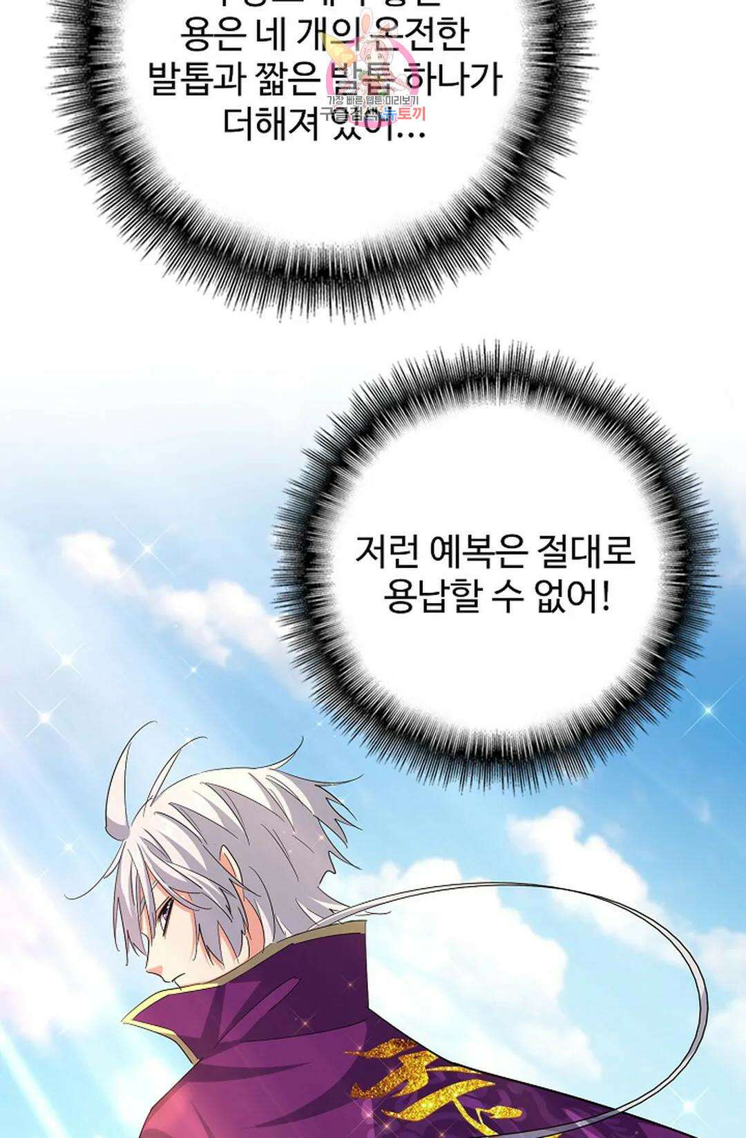 마황의 귀환 356화 16