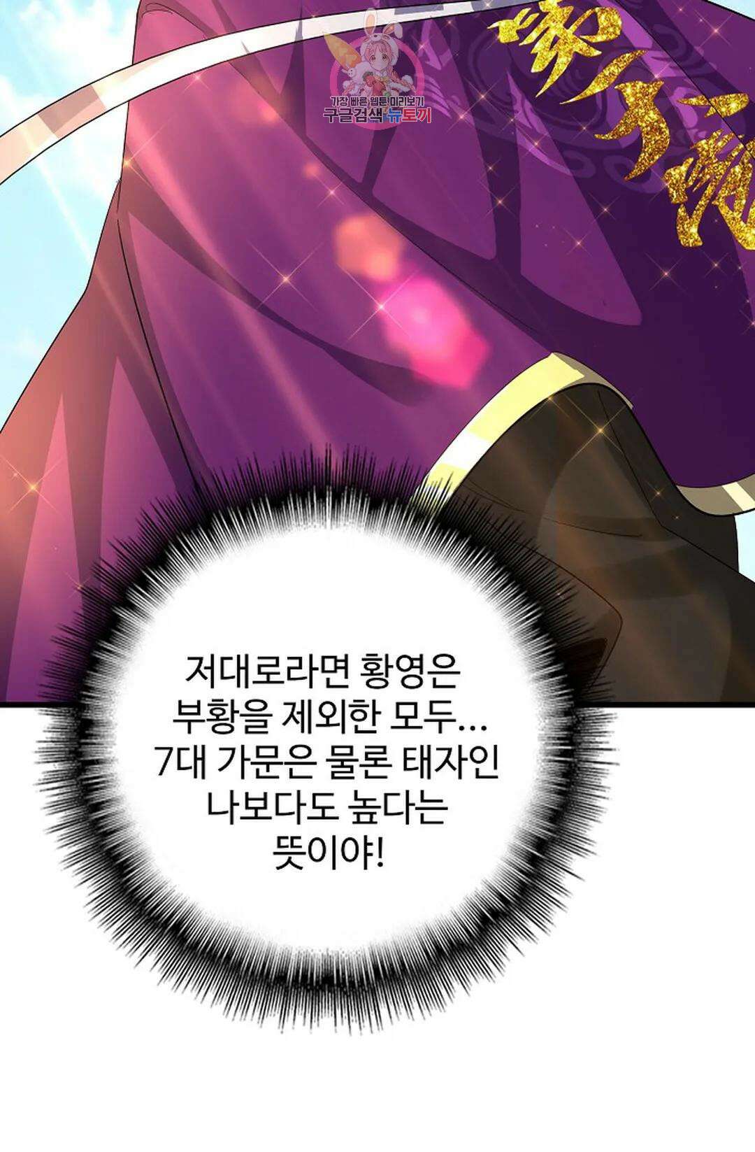 마황의 귀환 356화 17