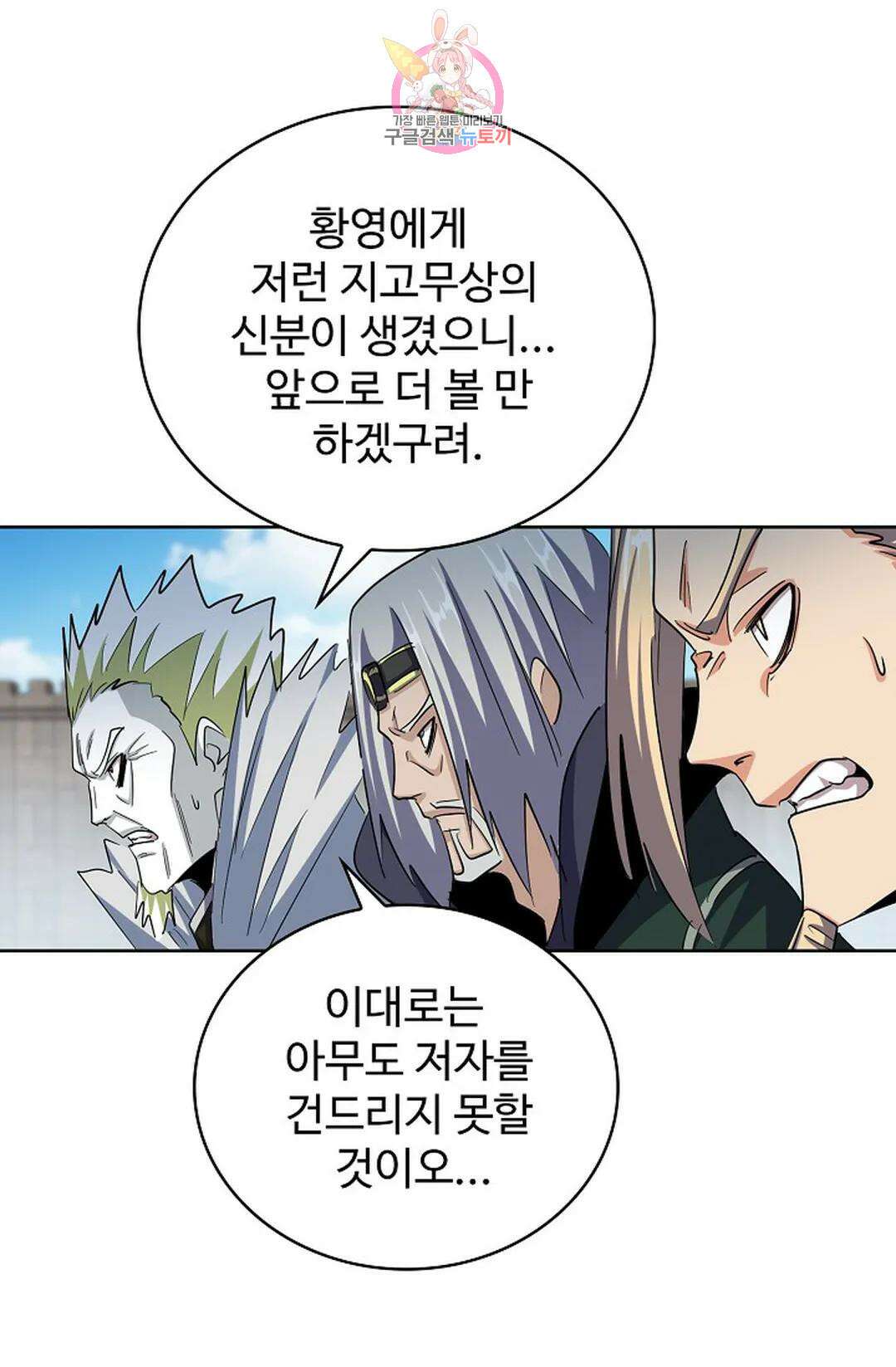 마황의 귀환 356화 18