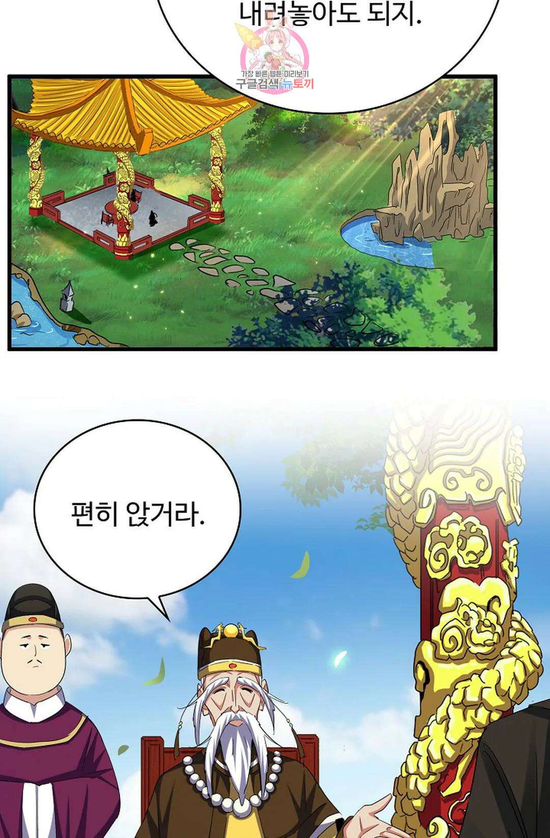 마황의 귀환 356화 24