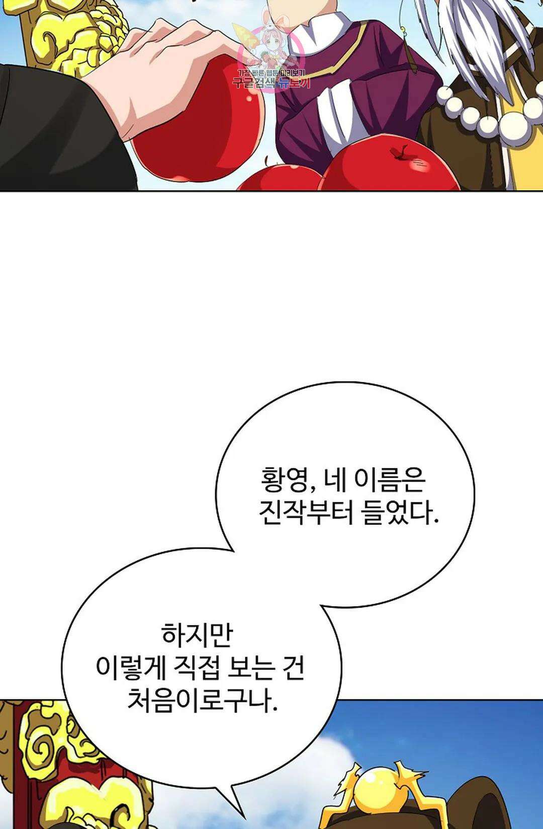 마황의 귀환 356화 27