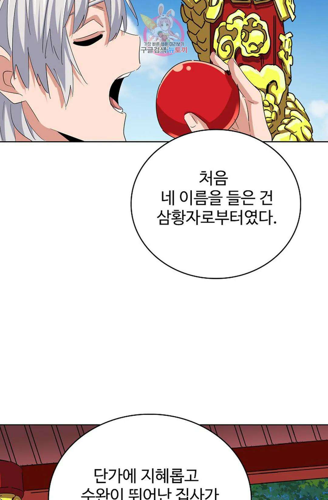 마황의 귀환 356화 29