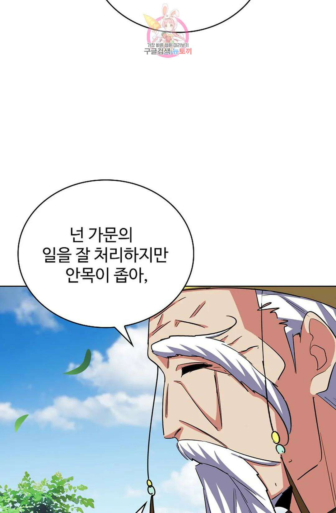 마황의 귀환 356화 31