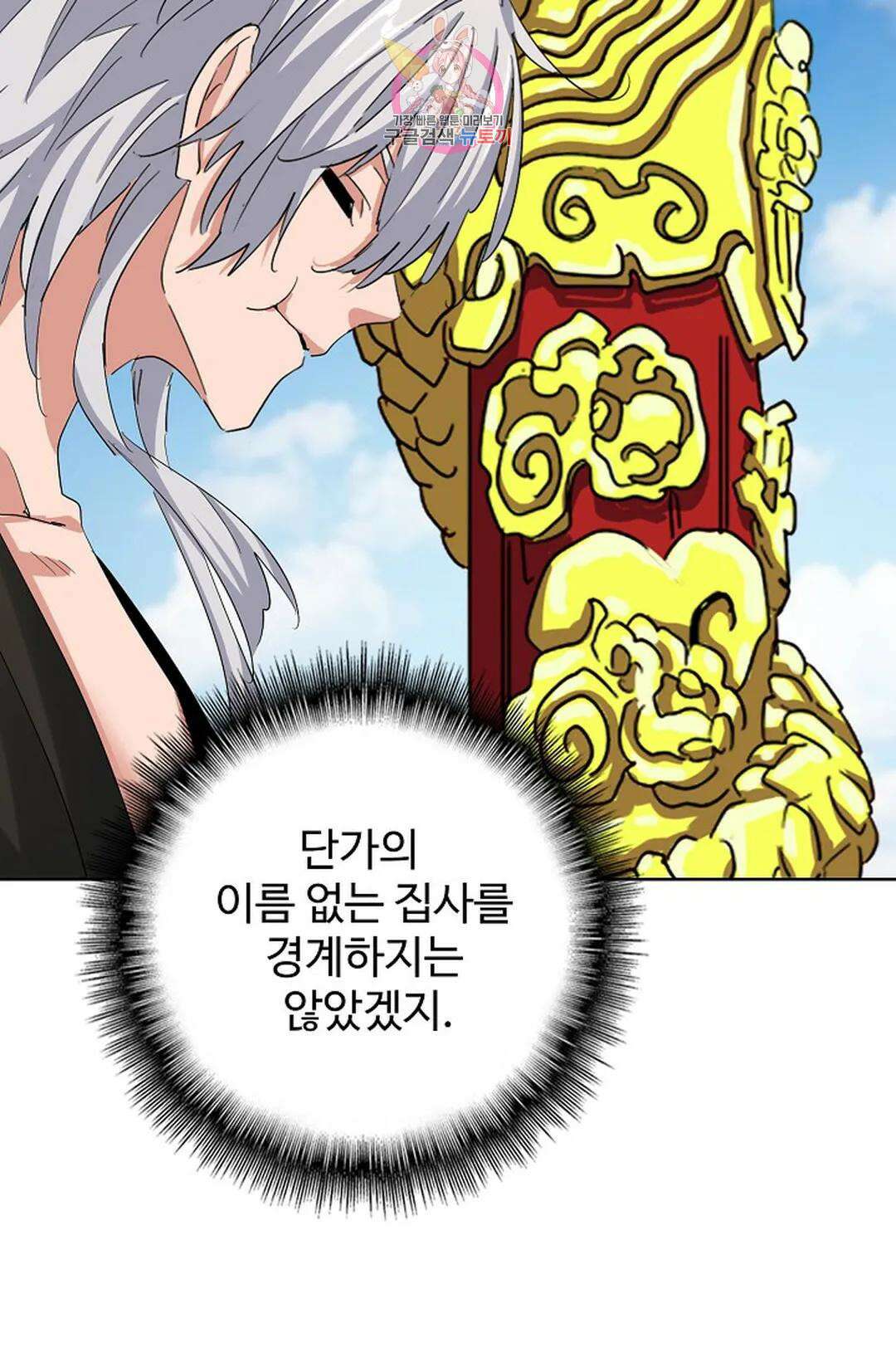 마황의 귀환 356화 33