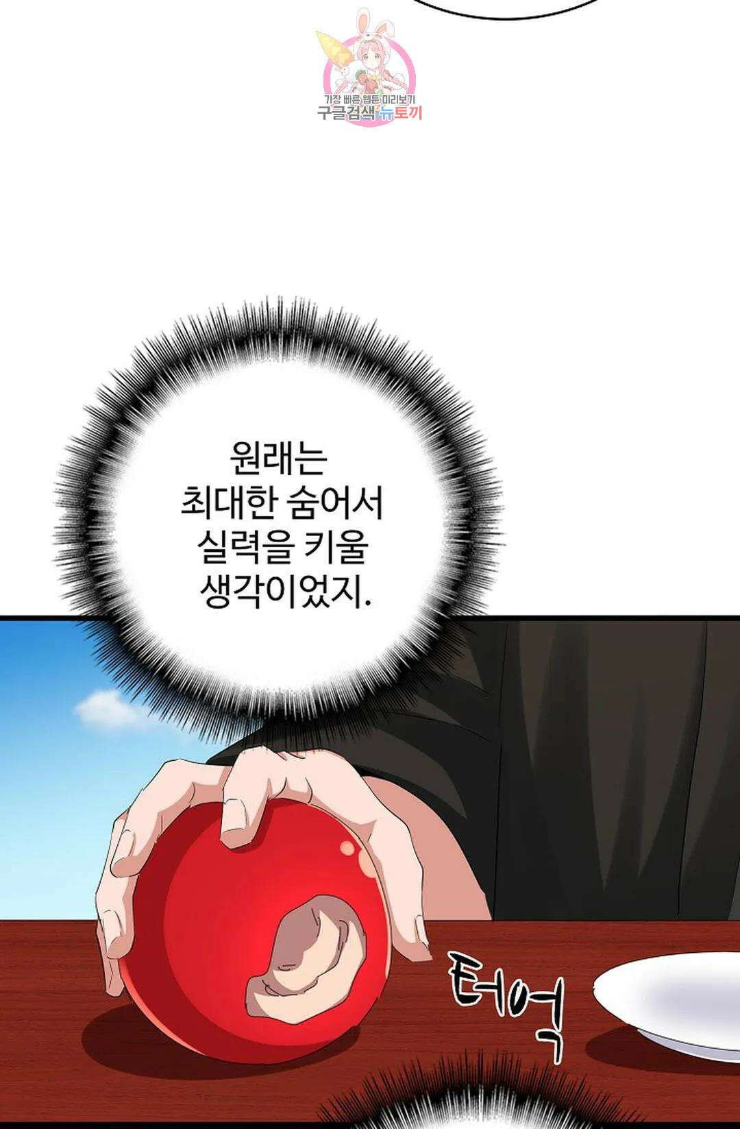 마황의 귀환 356화 38