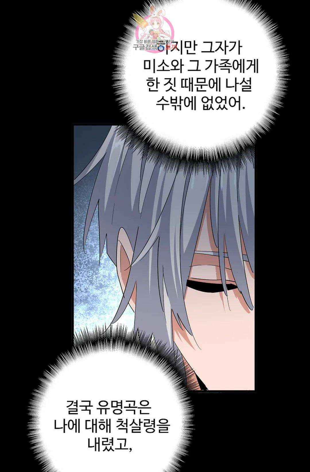 마황의 귀환 356화 39