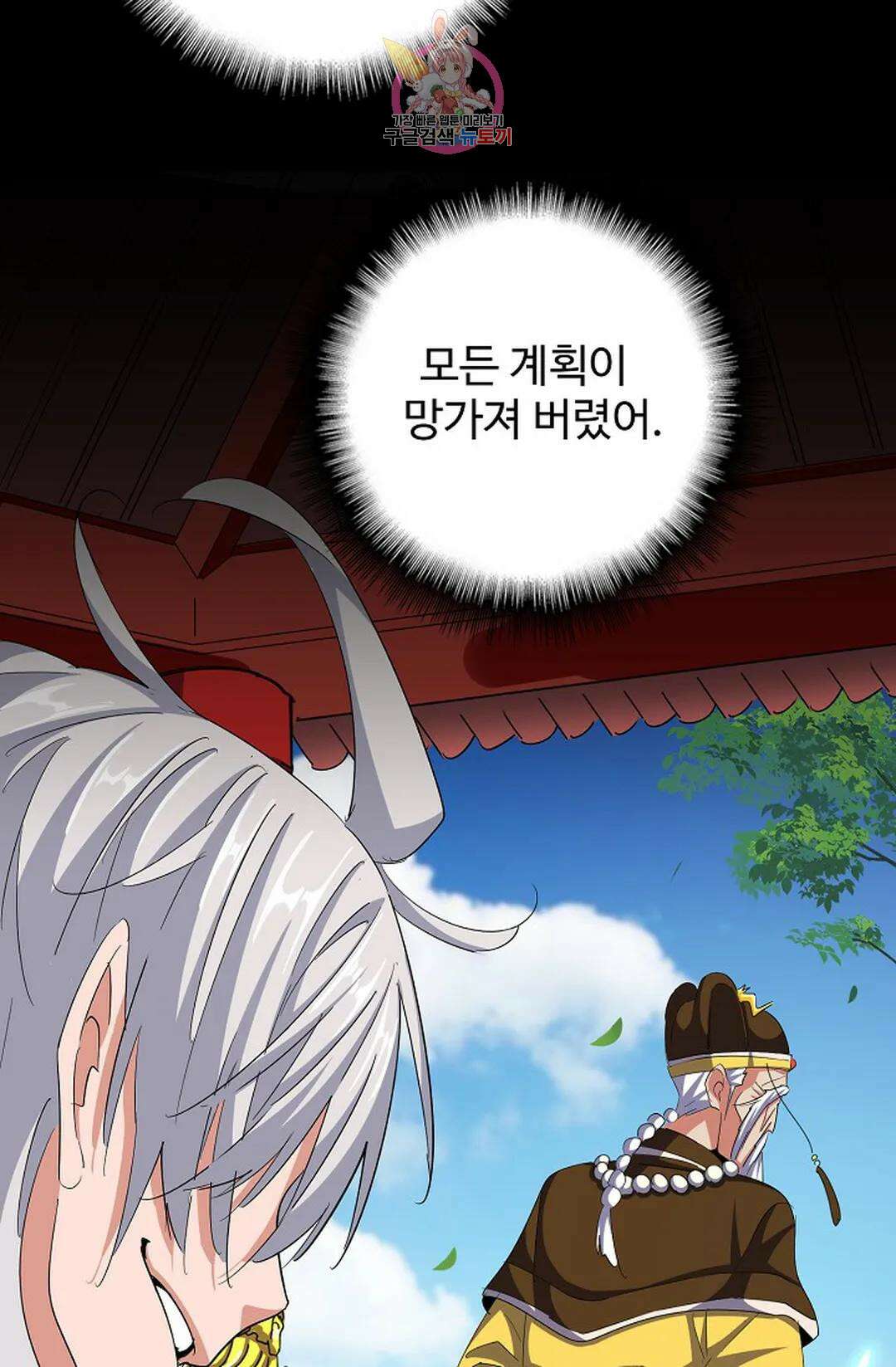 마황의 귀환 356화 40