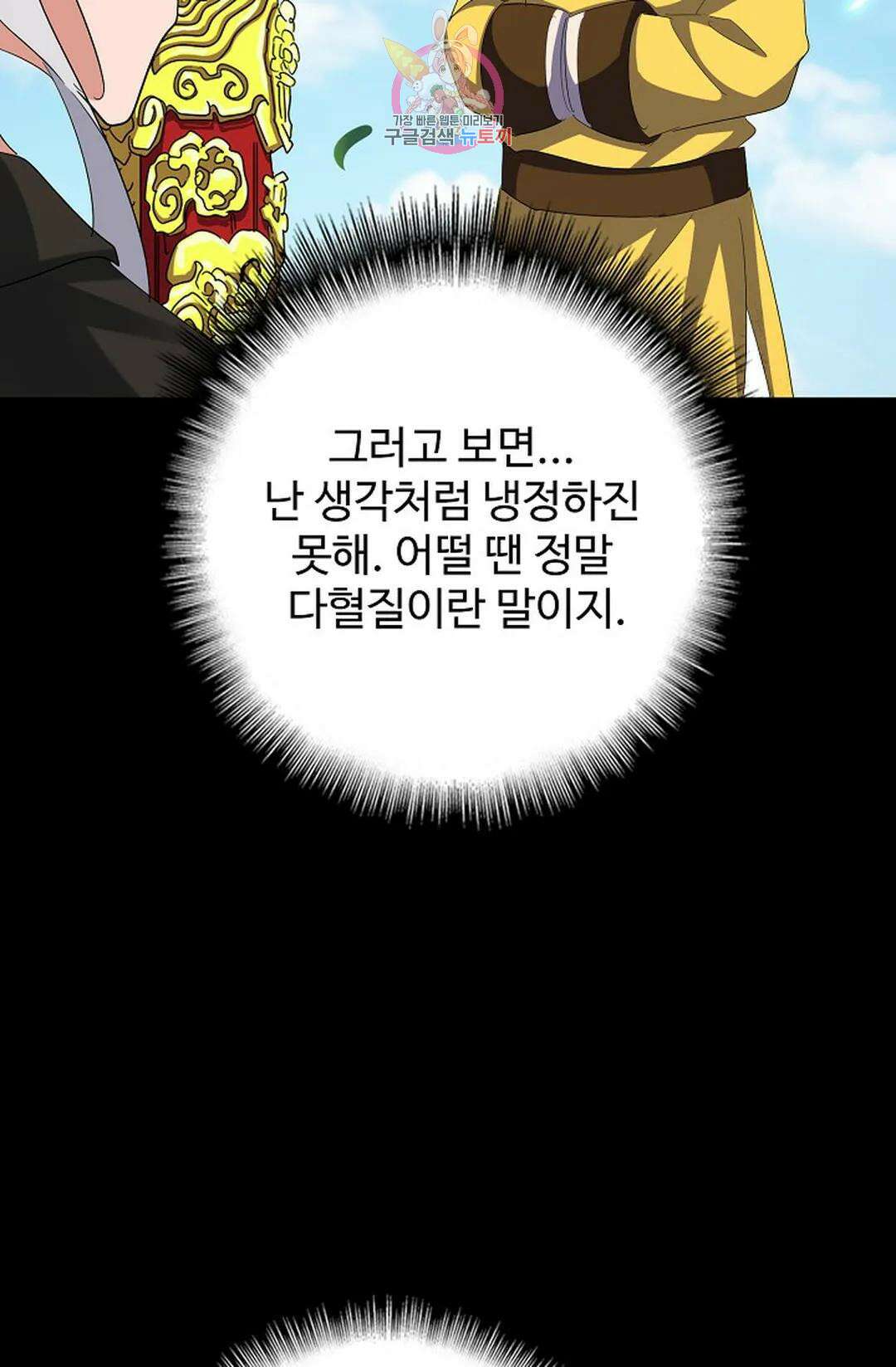 마황의 귀환 356화 41