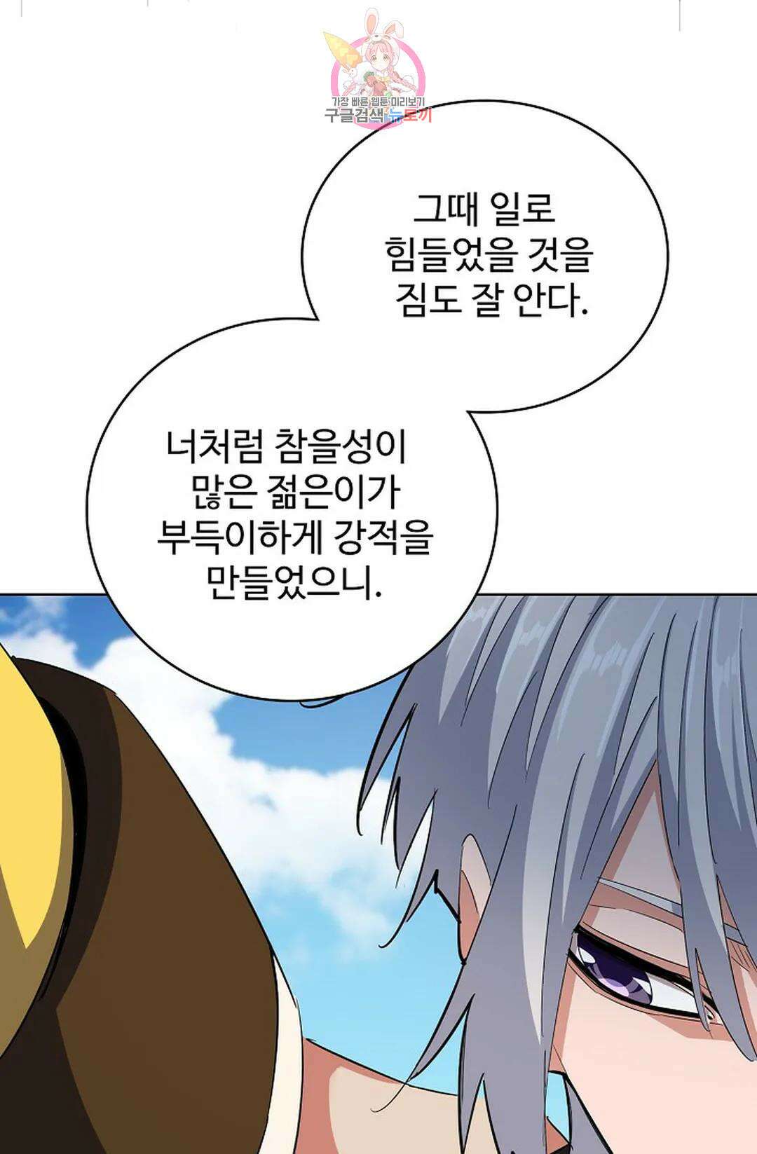 마황의 귀환 356화 43