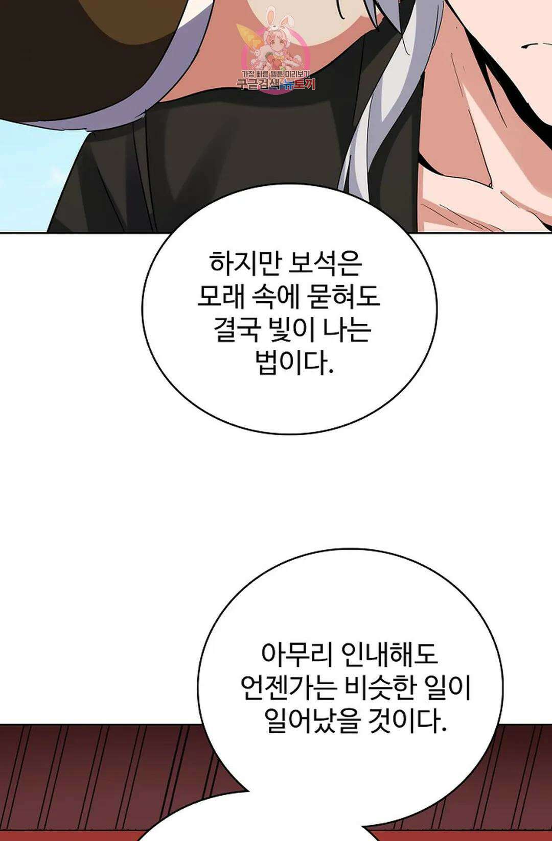 마황의 귀환 356화 44
