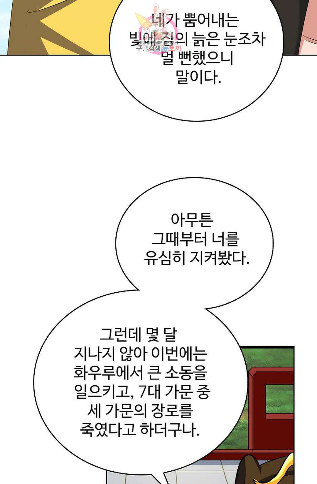 마황의 귀환 356화 46
