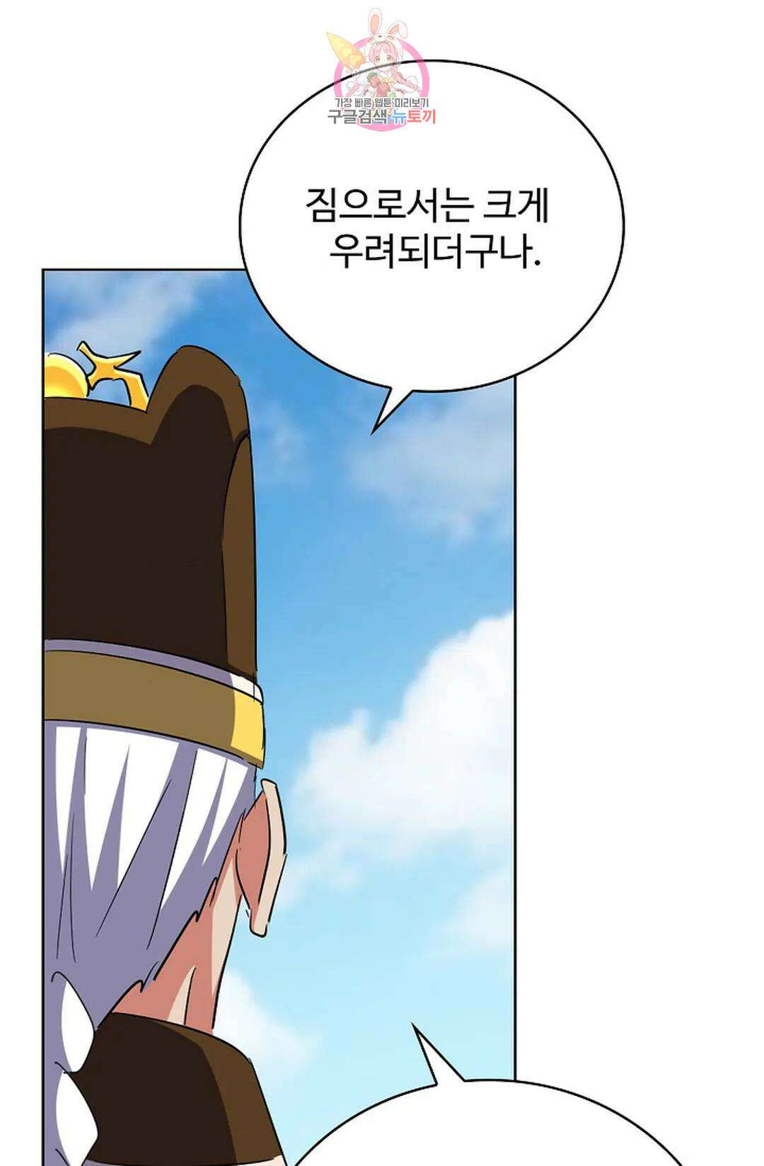 마황의 귀환 356화 48