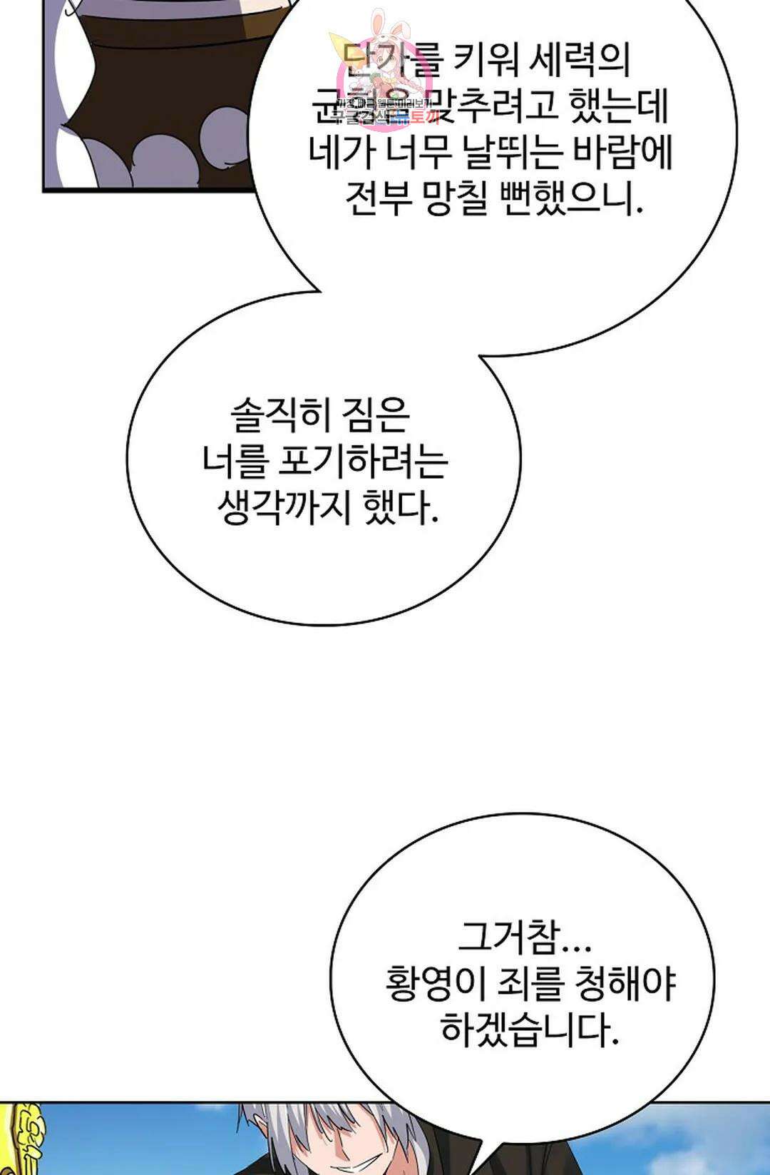 마황의 귀환 356화 49