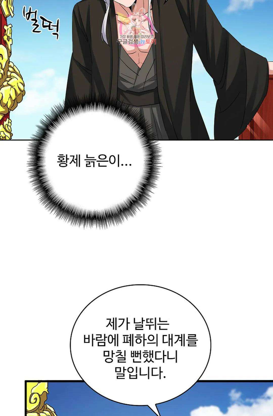 마황의 귀환 356화 50