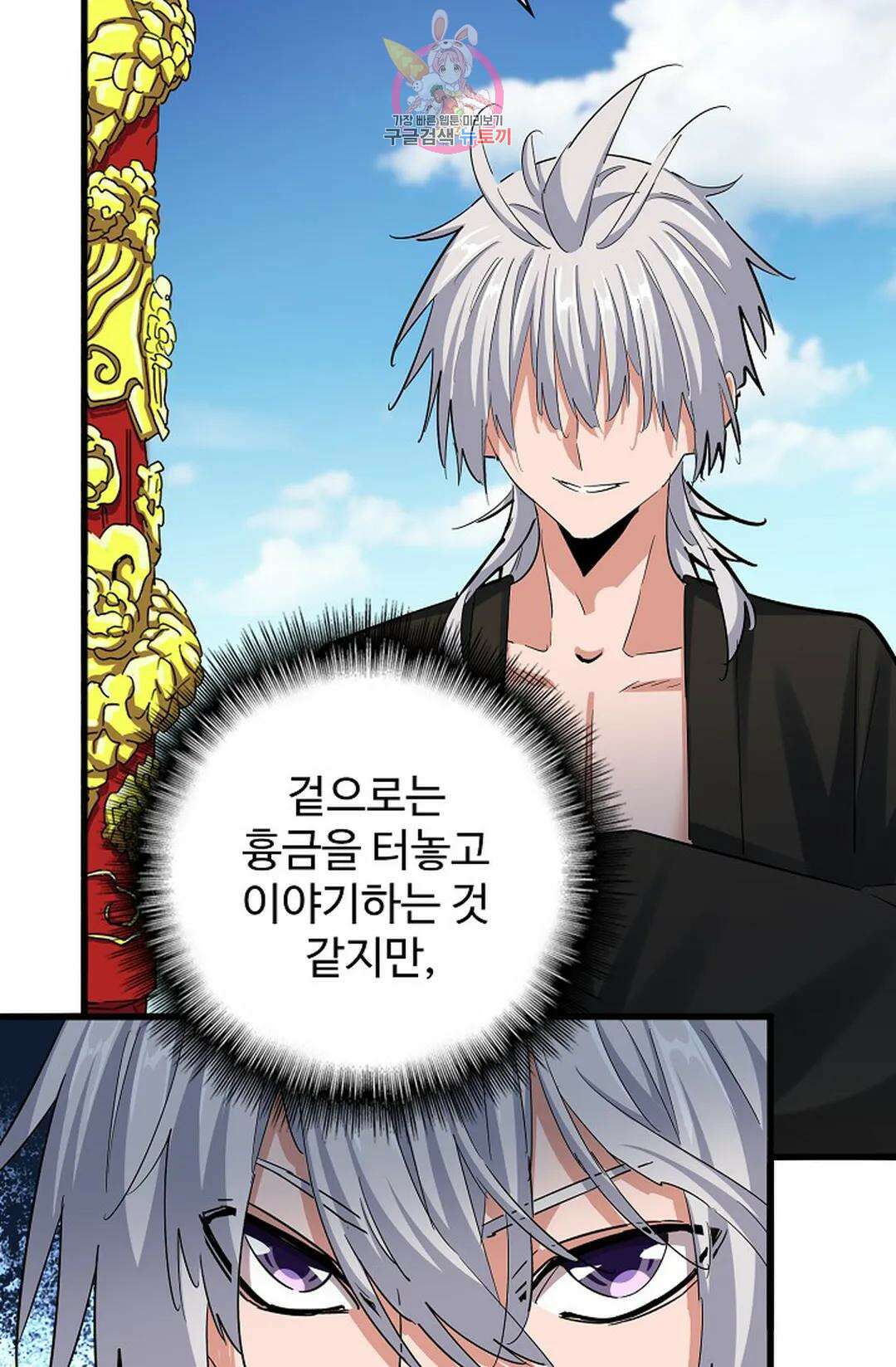 마황의 귀환 356화 51