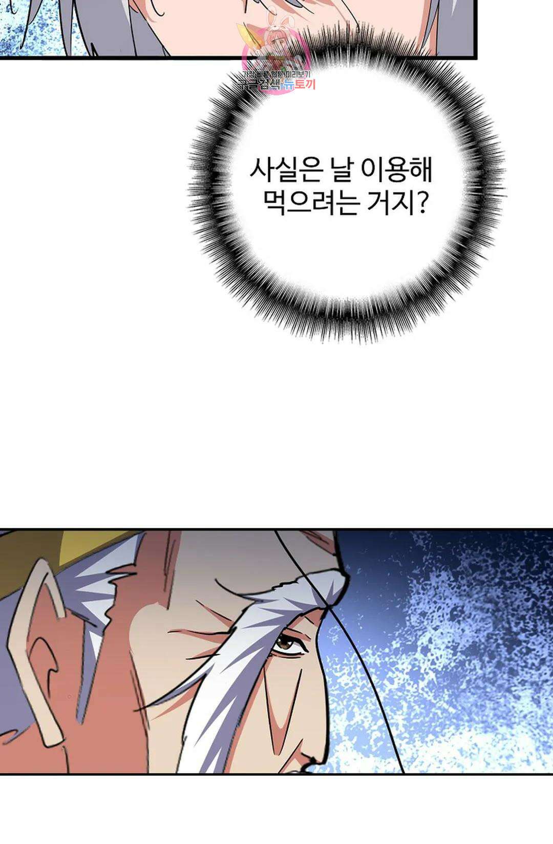 마황의 귀환 356화 52