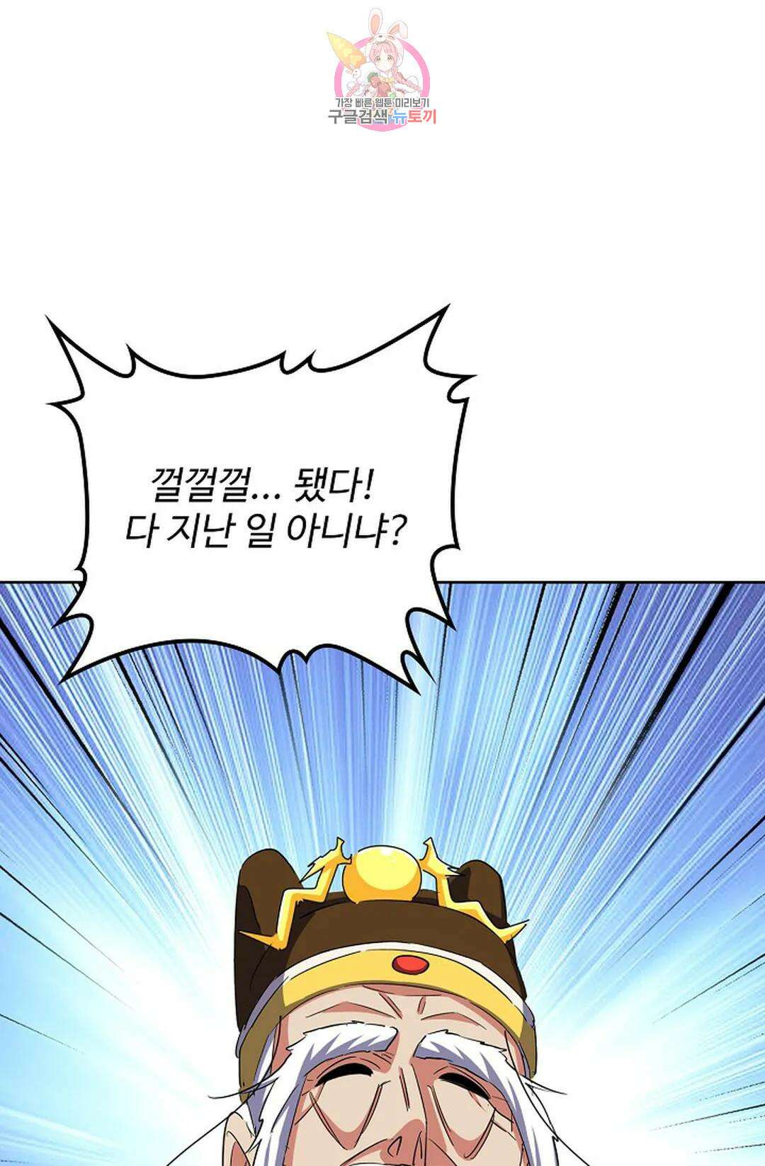 마황의 귀환 356화 53