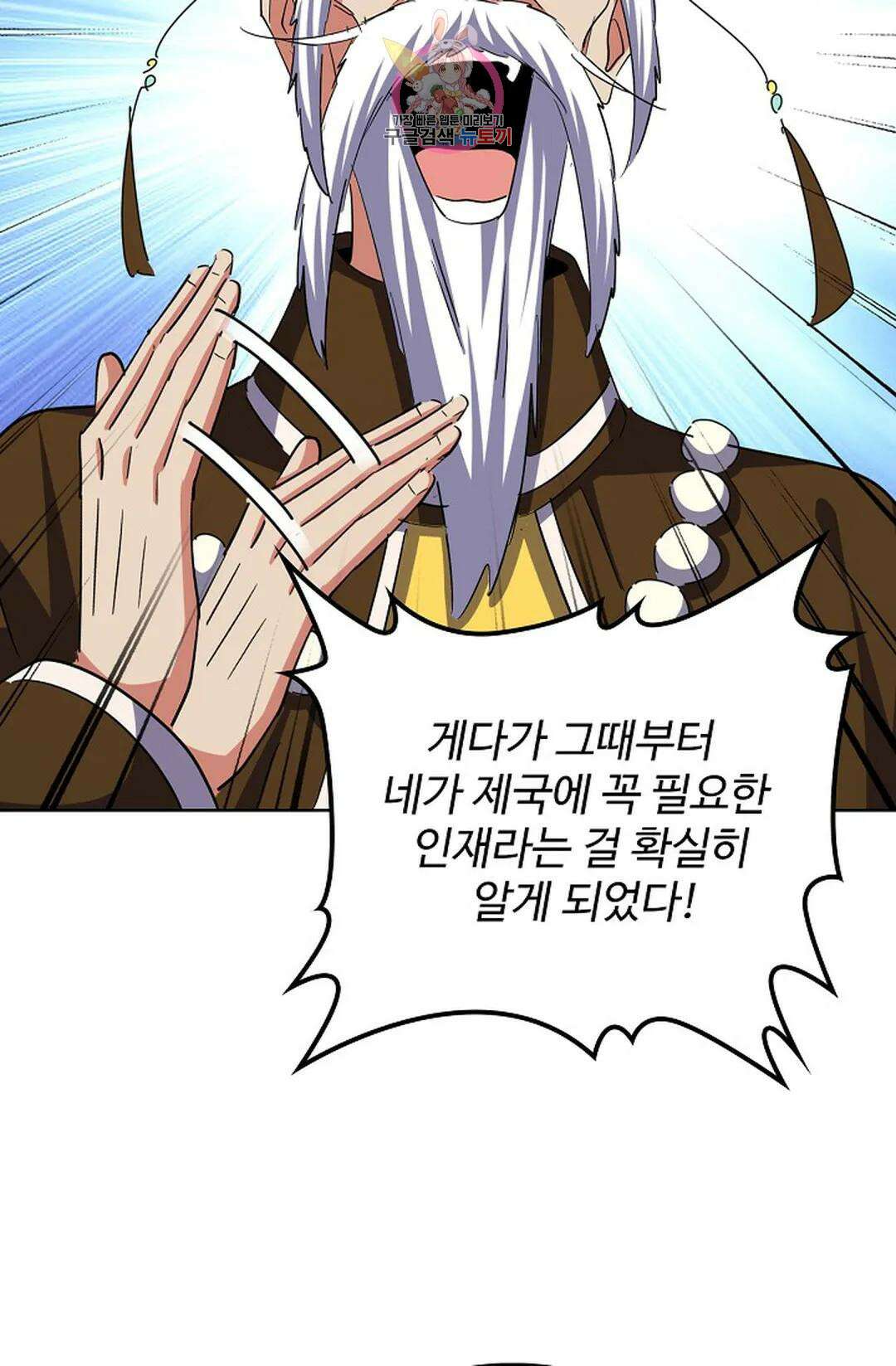 마황의 귀환 356화 54