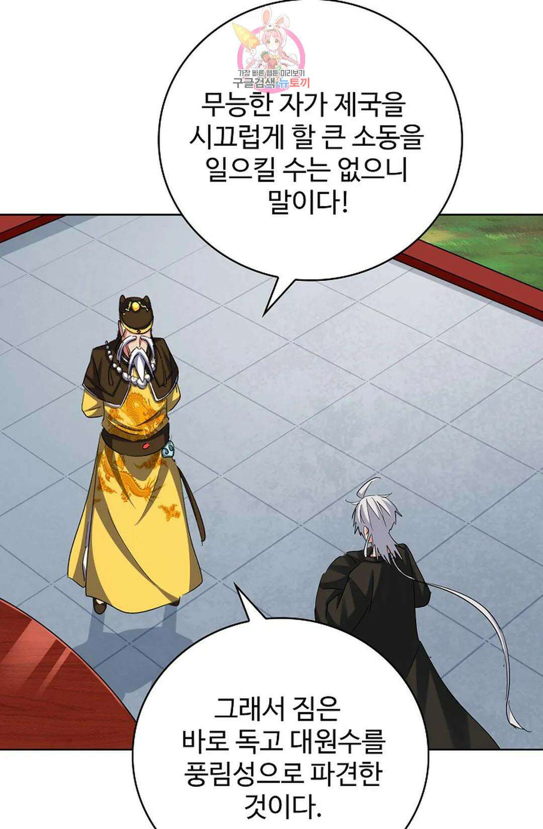 마황의 귀환 356화 55